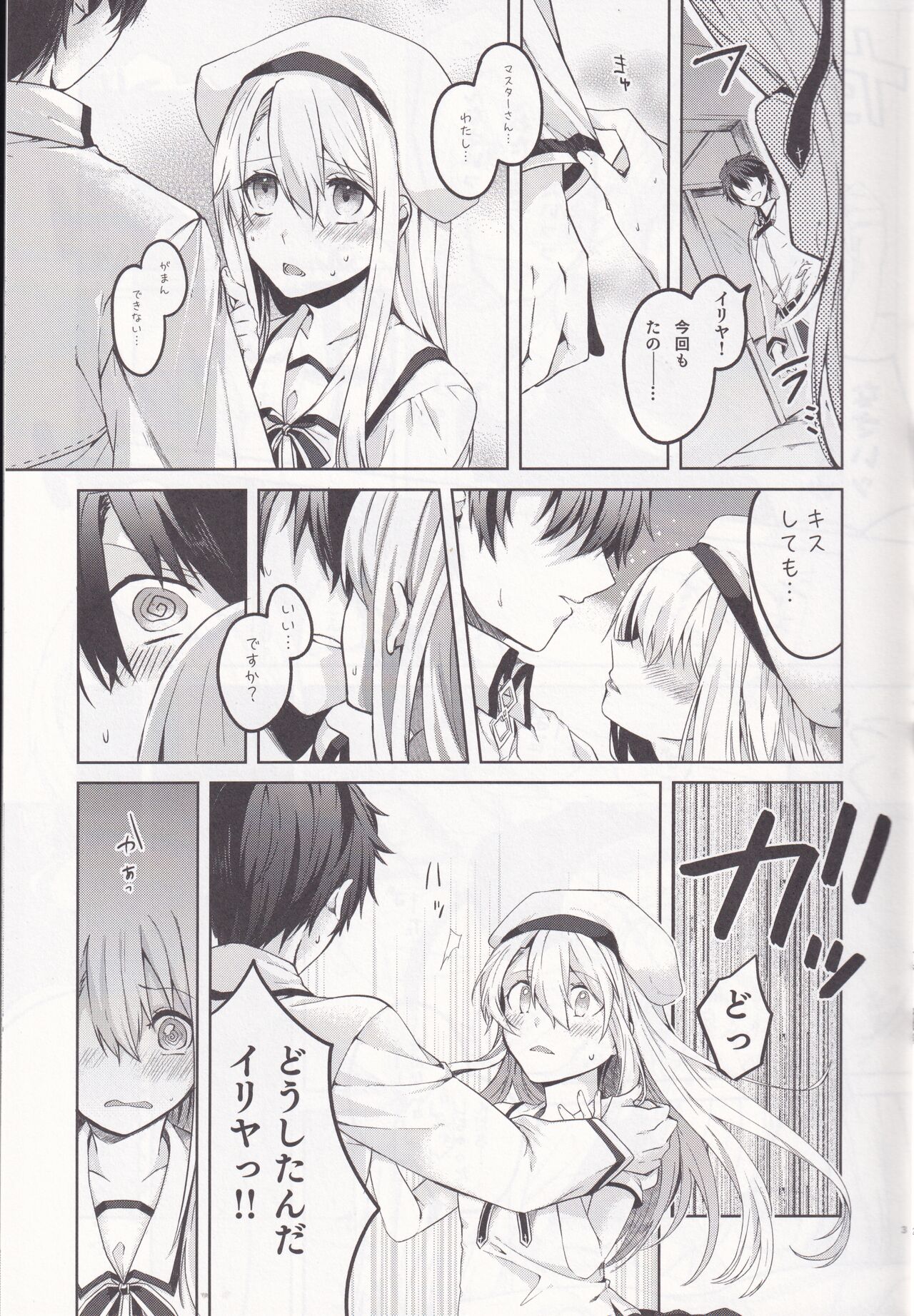Illya-san! Master-san to Hikkusu Shichatte Kudasai page 4 full