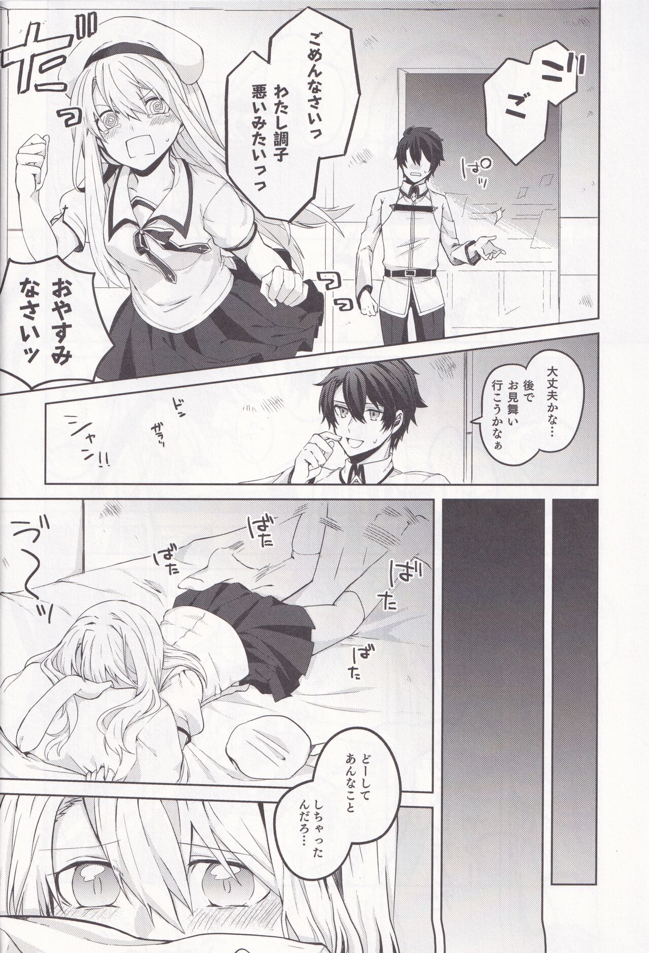 Illya-san! Master-san to Hikkusu Shichatte Kudasai page 5 full