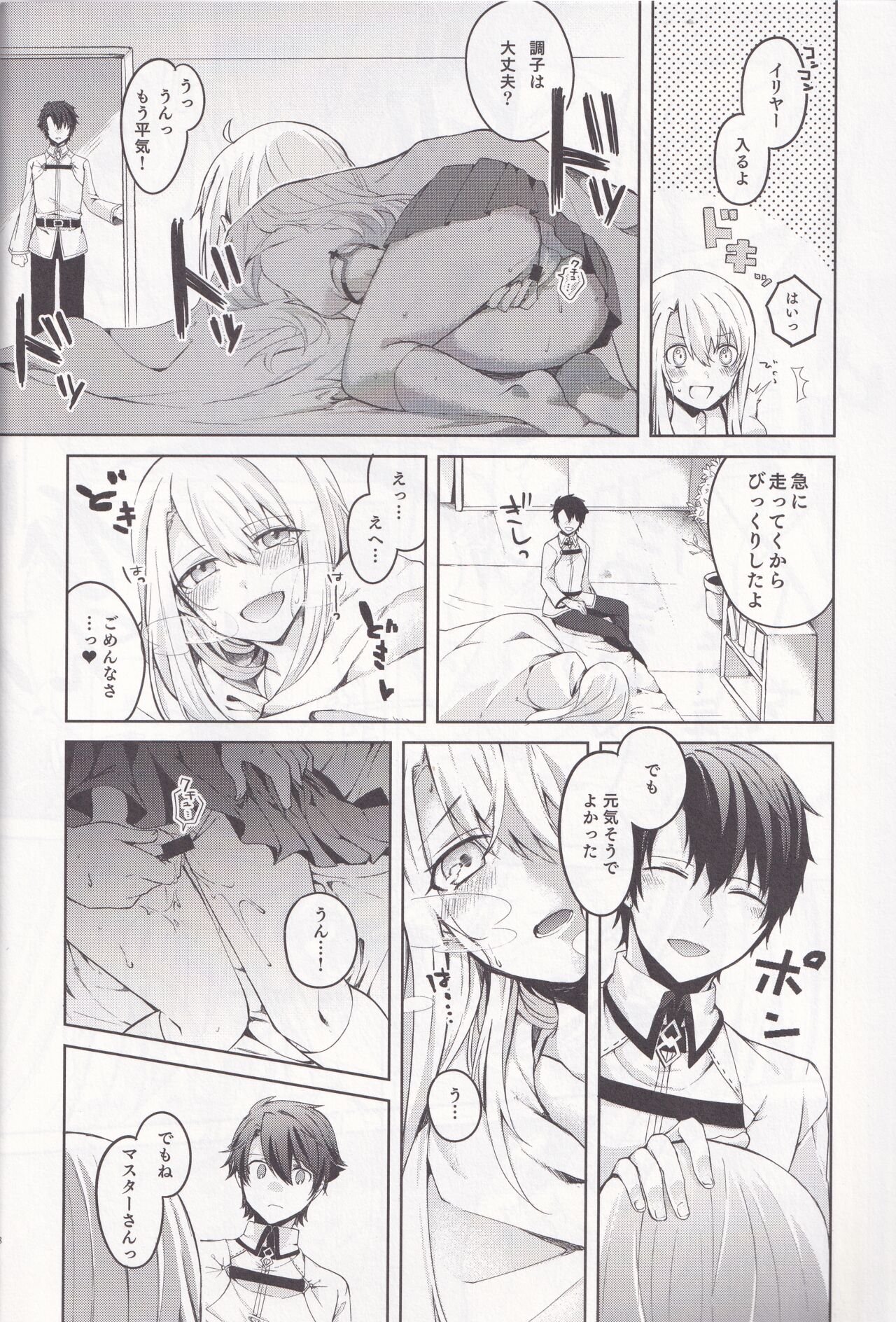 Illya-san! Master-san to Hikkusu Shichatte Kudasai page 9 full