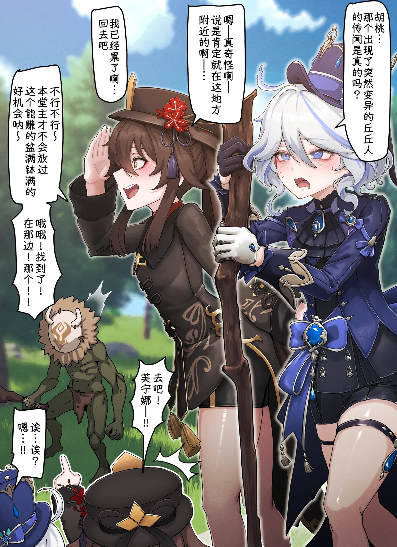 Teyvat Gravure #08 page 2 full