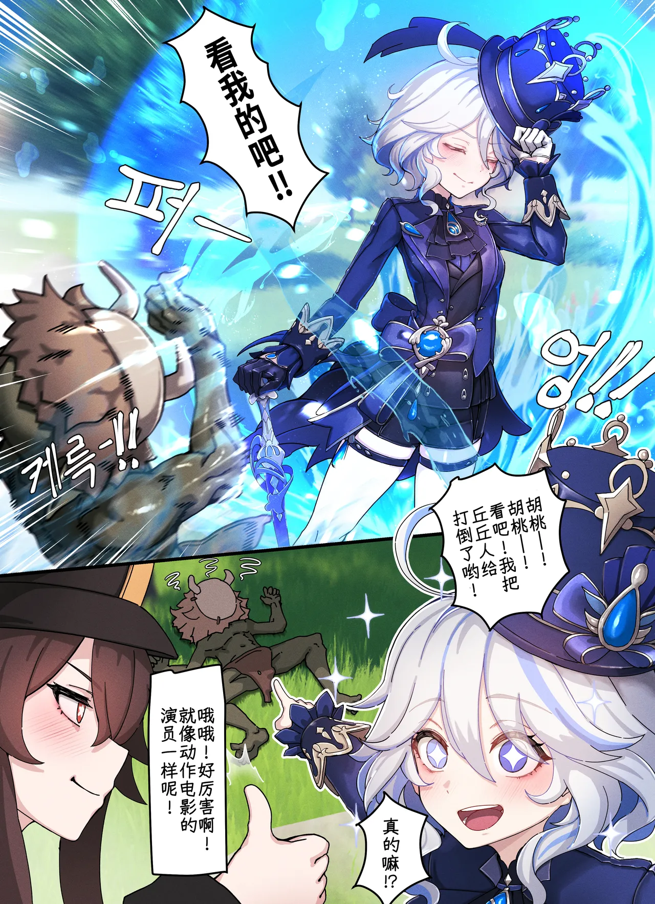 Teyvat Gravure #08 page 3 full