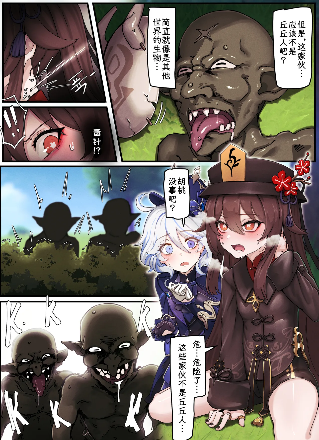 Teyvat Gravure #08 page 4 full