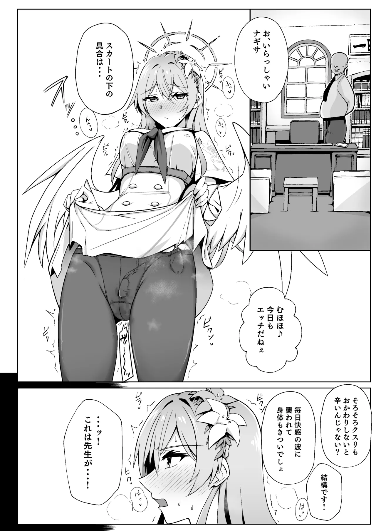 ナギサはかわいいね page 3 full