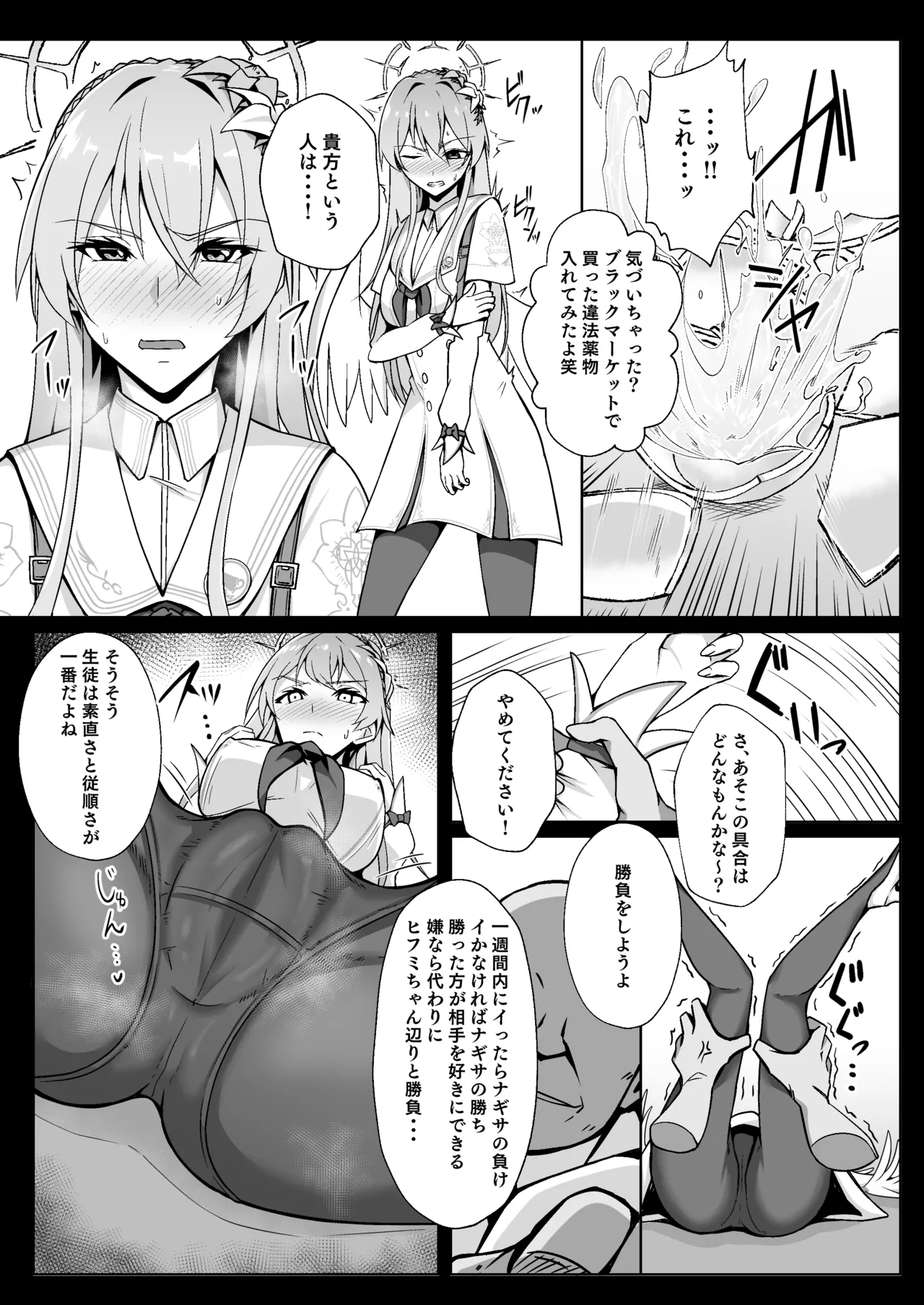 ナギサはかわいいね page 4 full