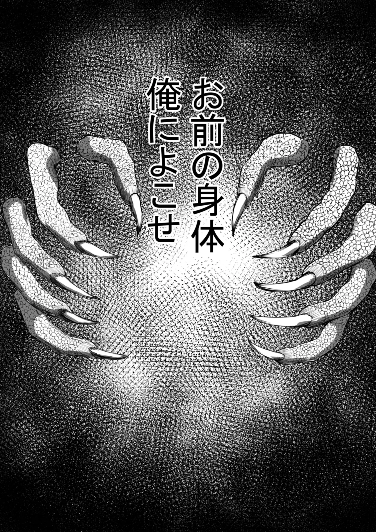 Shoujo wa Bakemono ni Okasareru 1 page 5 full