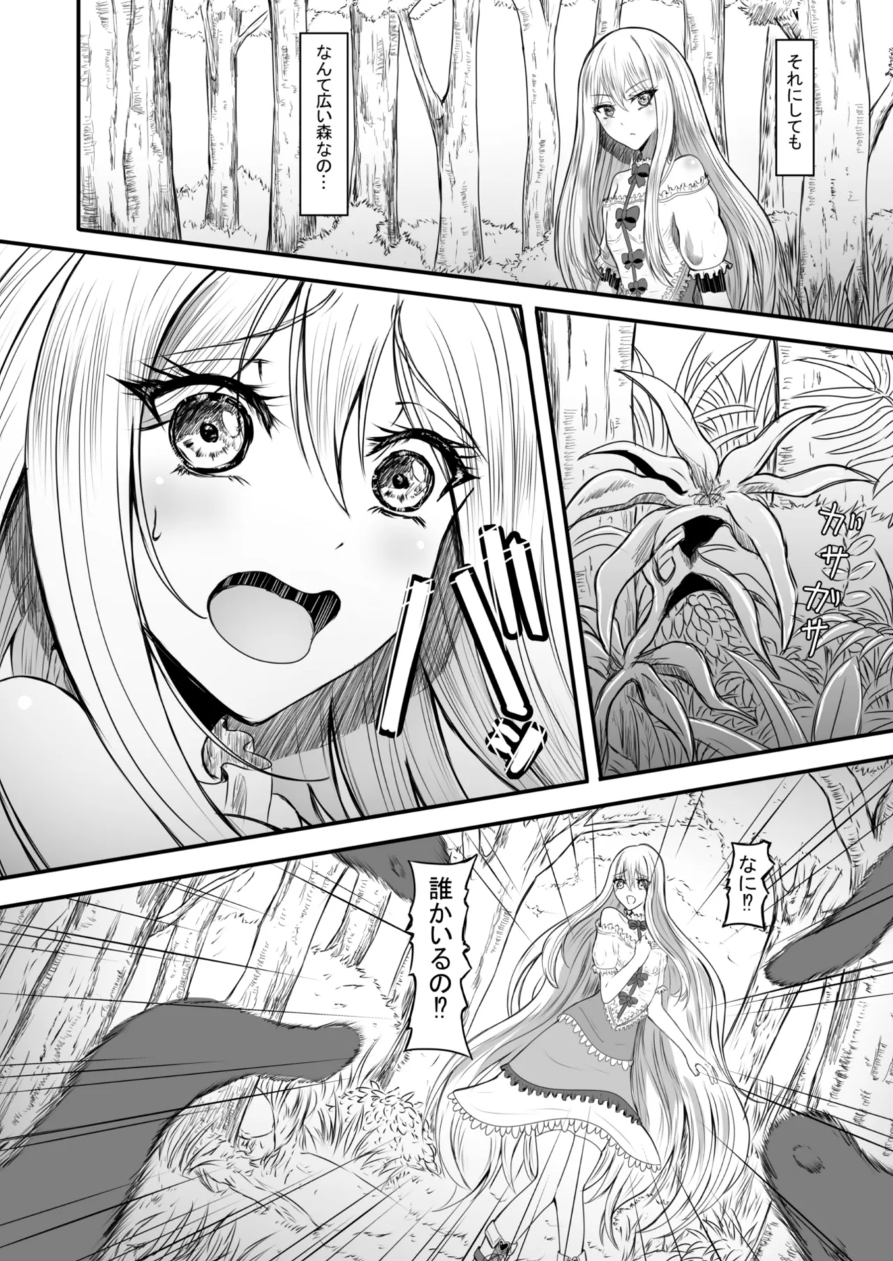 Shoujo wa Bakemono ni Okasareru 1 page 9 full