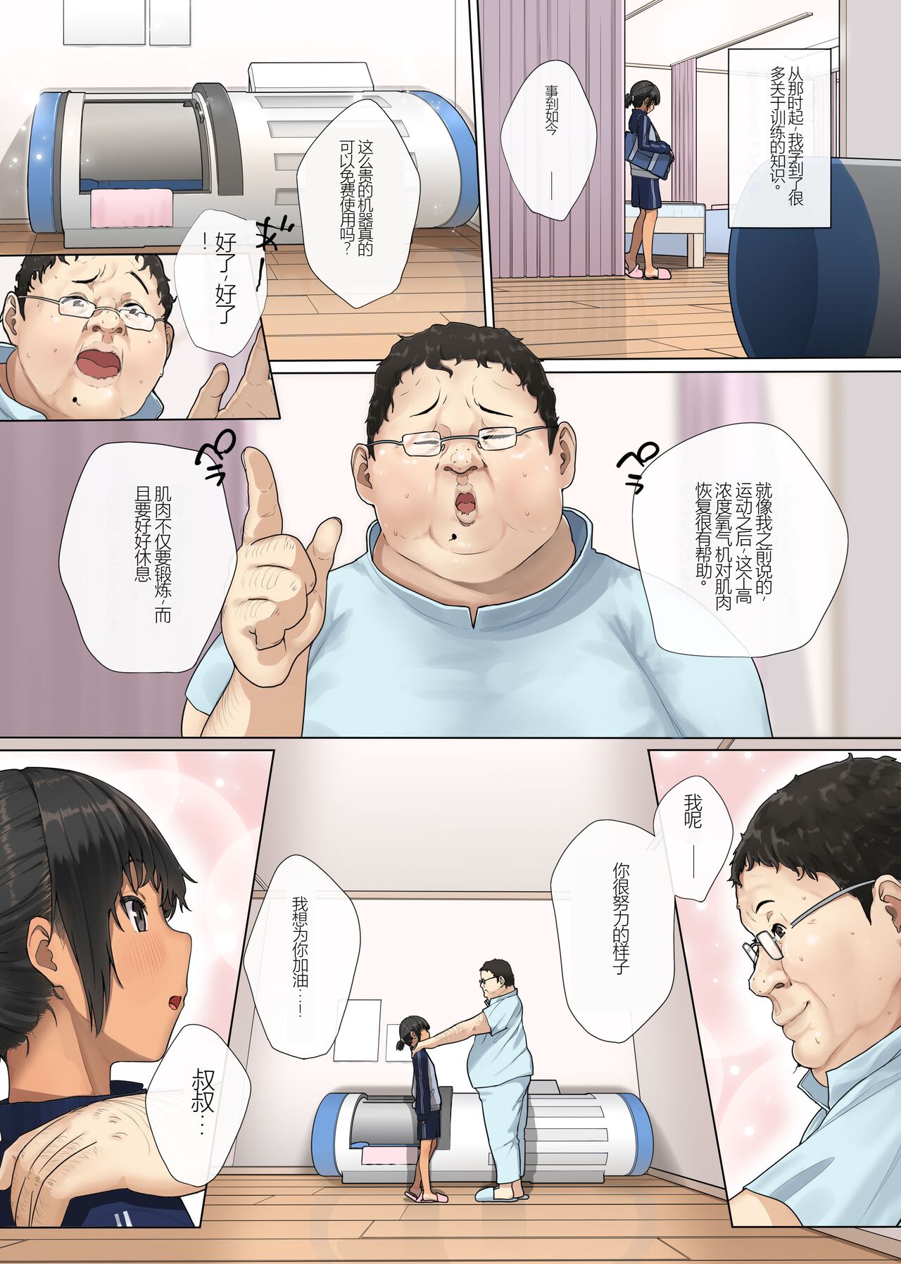 Rikujou Shoujo to Shinsetsu Seitai Oji-san ~Kyousei Suimin Zenshin Nettori Kaihatsu Course~ page 7 full