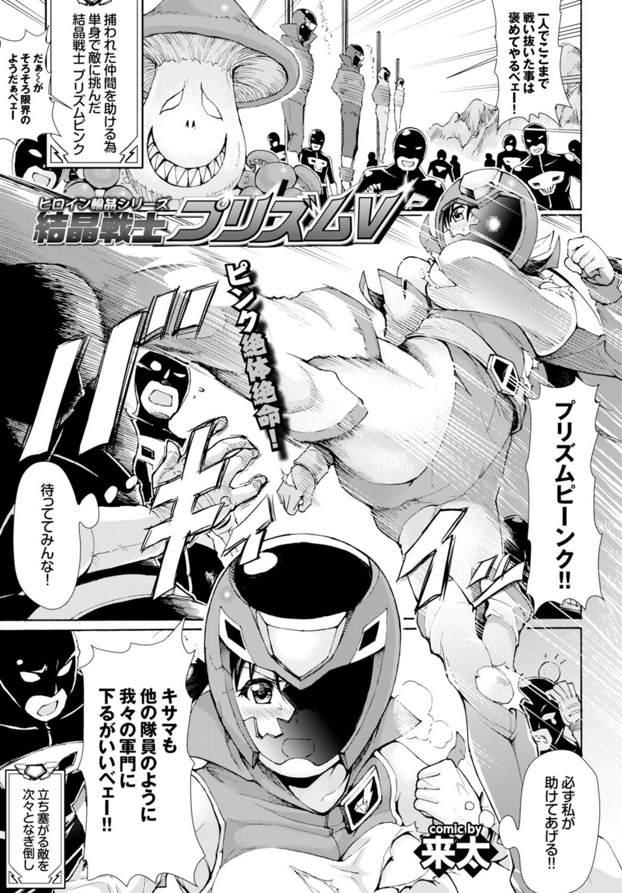 結晶戦士 プリズムV page 1 full