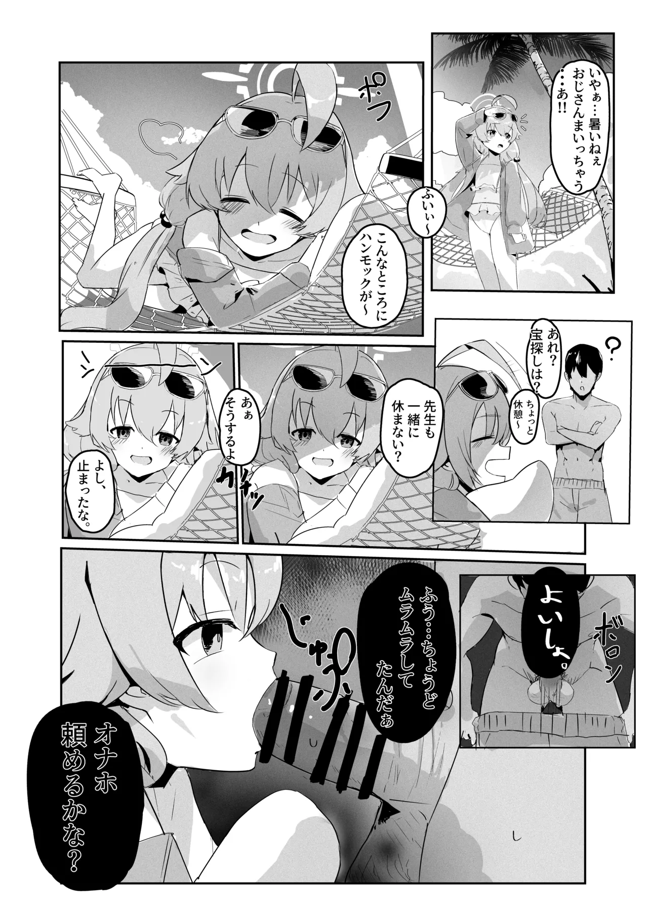 時間停止ホシノ page 3 full