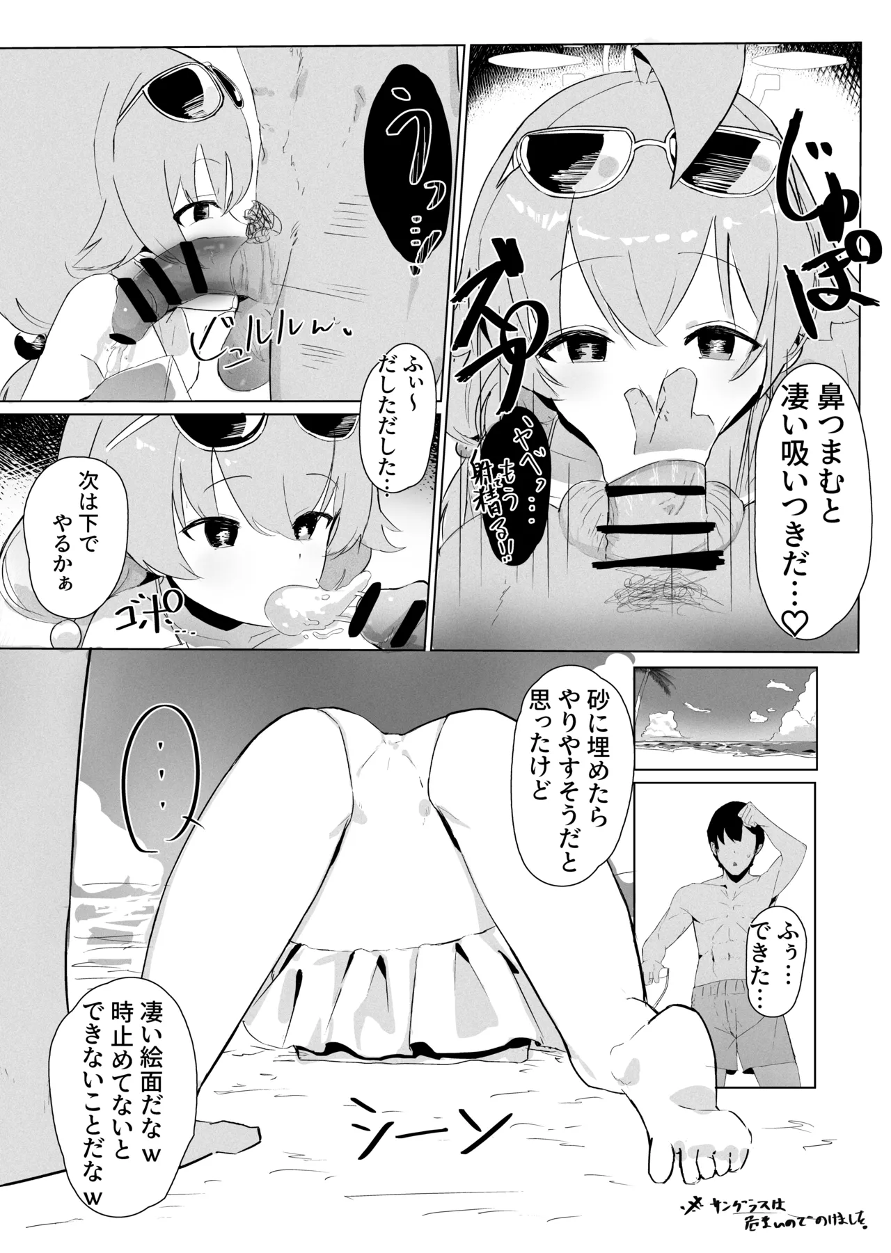 時間停止ホシノ page 4 full