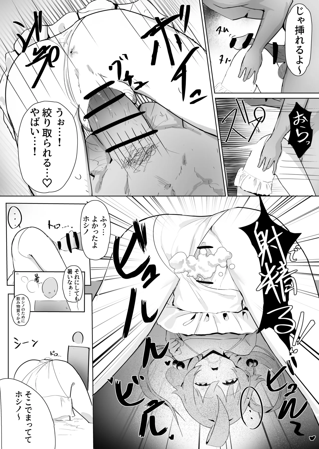 時間停止ホシノ page 5 full