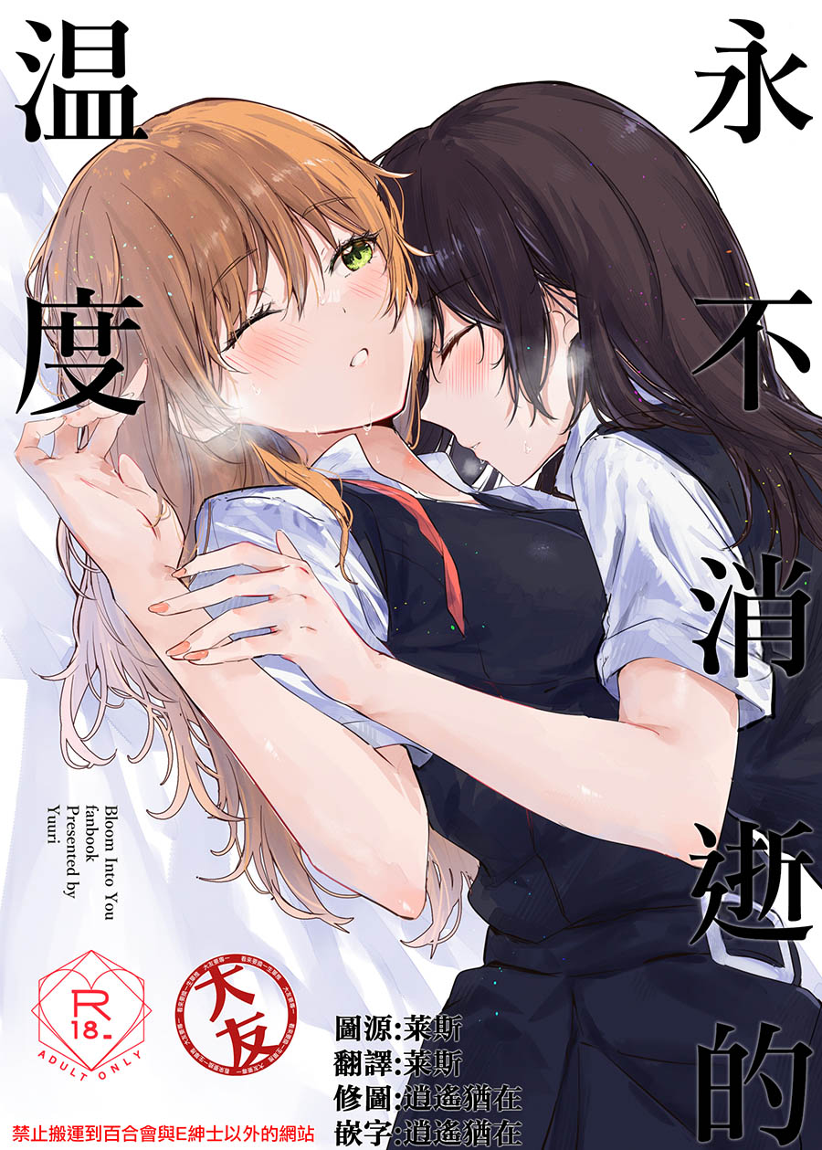 Unfading Temperature page 1 full