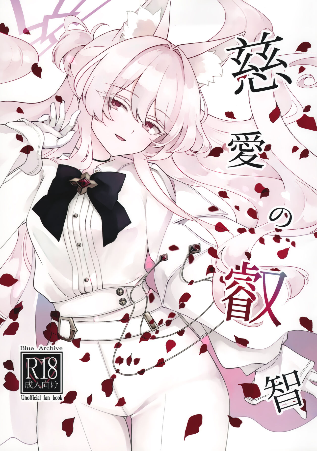 慈愛の叡智 page 1 full