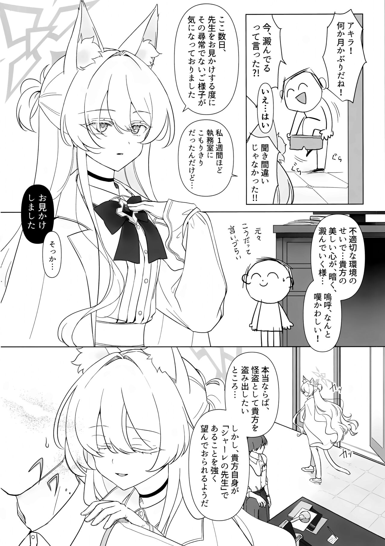 慈愛の叡智 page 3 full