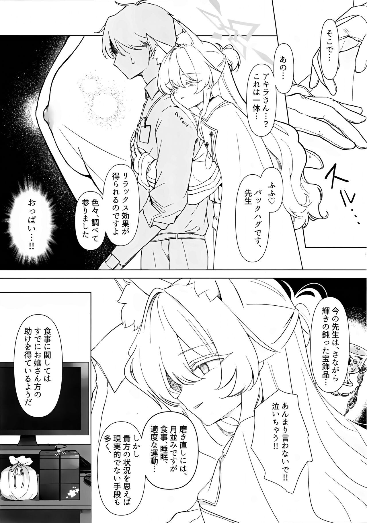 慈愛の叡智 page 4 full