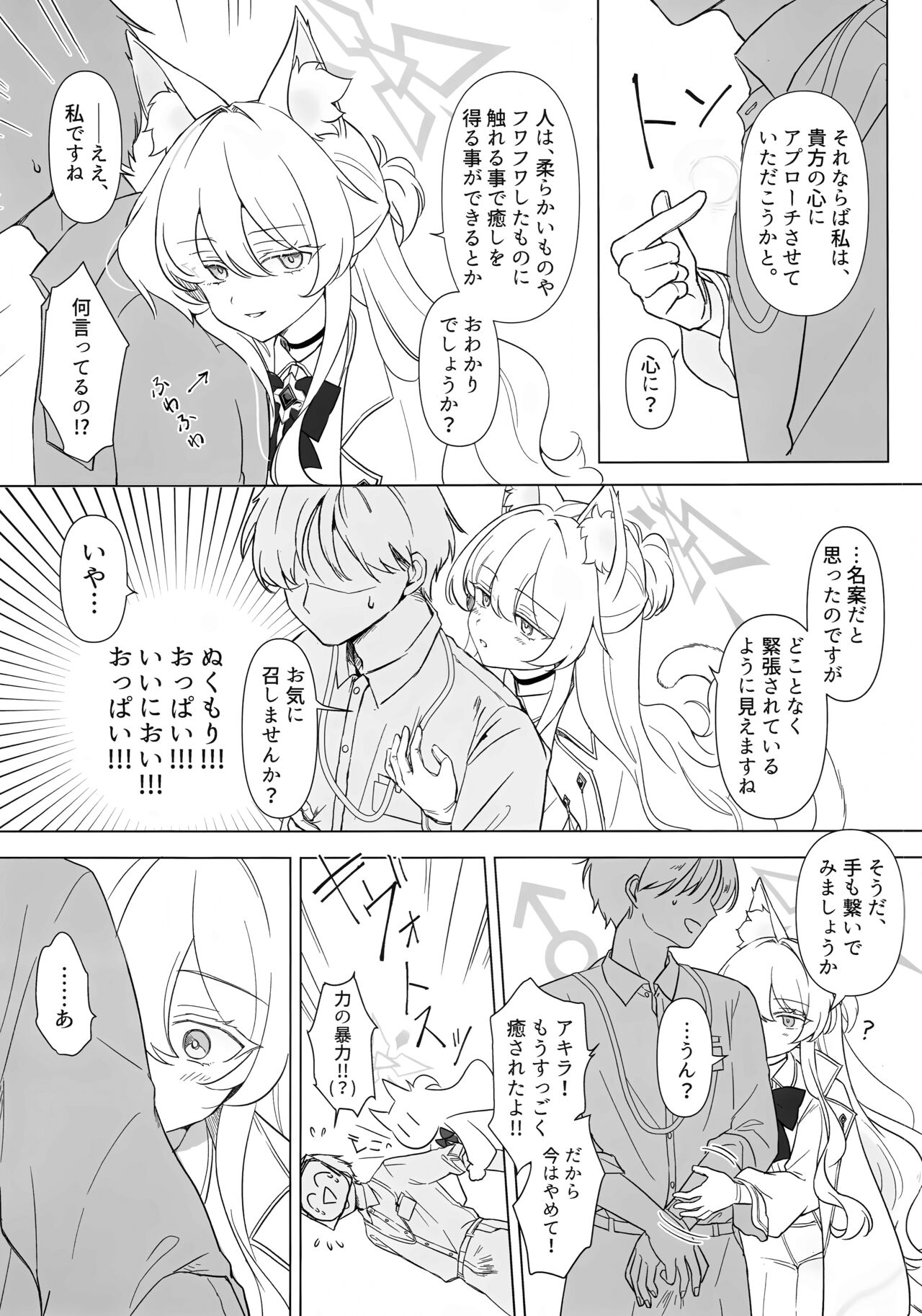 慈愛の叡智 page 5 full