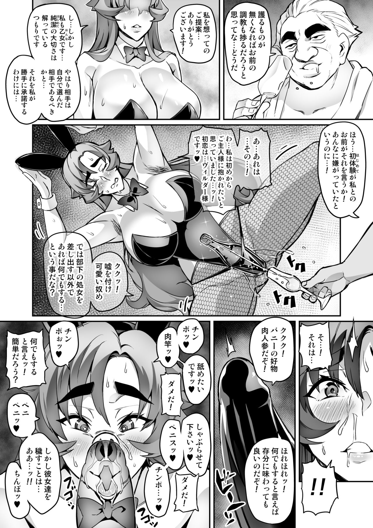 [波止場 茜] 討魔戦姫セシリアIF~フレイヤとヴィルダーの変態合宿~ Hentai - Raw  12