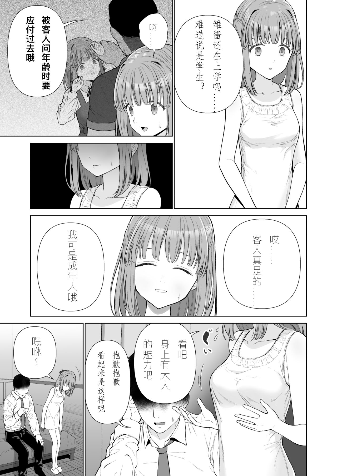 Kowareru Mae ni Yorokobi o Oshiete | 崩壞的我，感受到你的溫暖 page 7 full