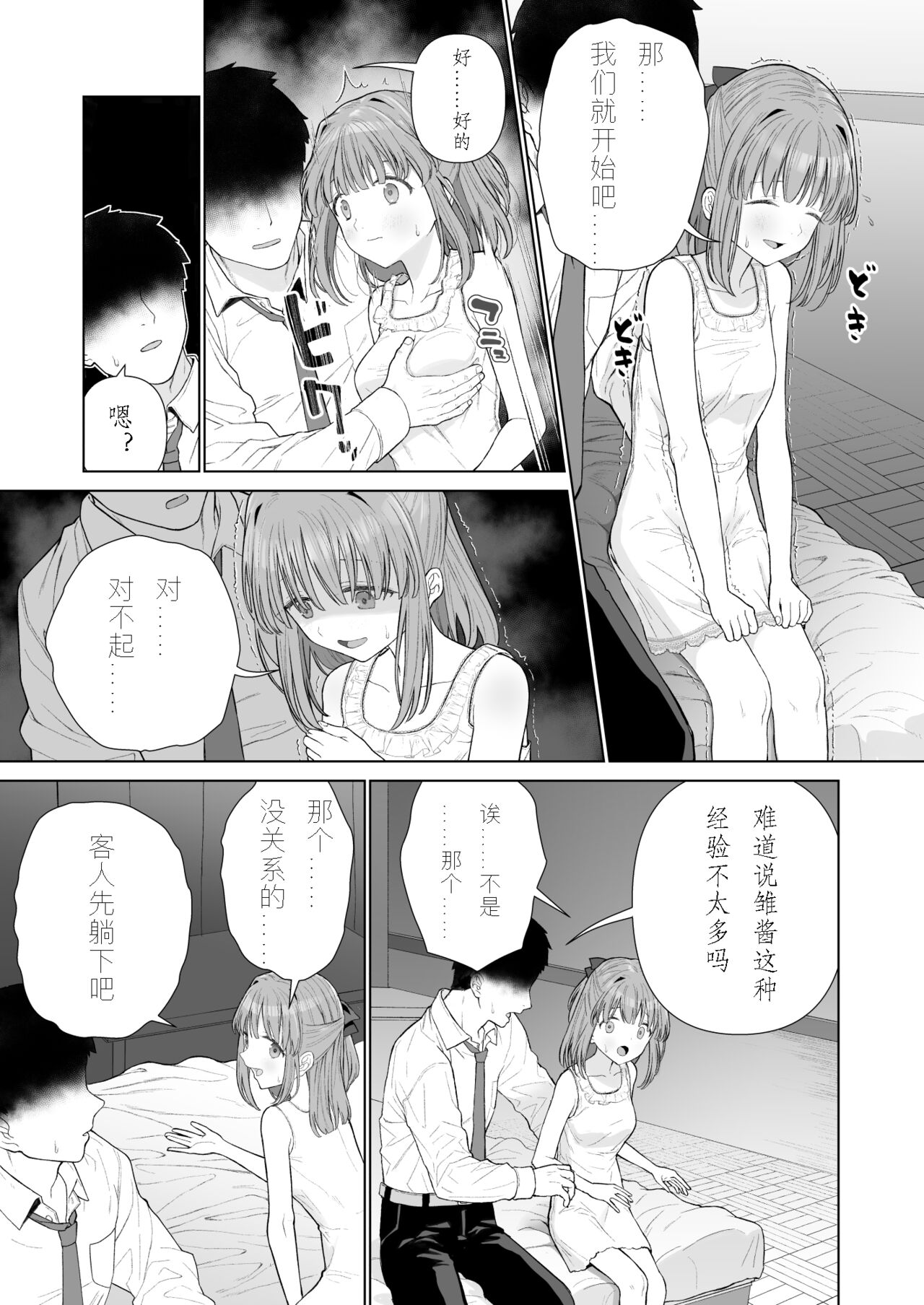 Kowareru Mae ni Yorokobi o Oshiete | 崩壞的我，感受到你的溫暖 page 8 full