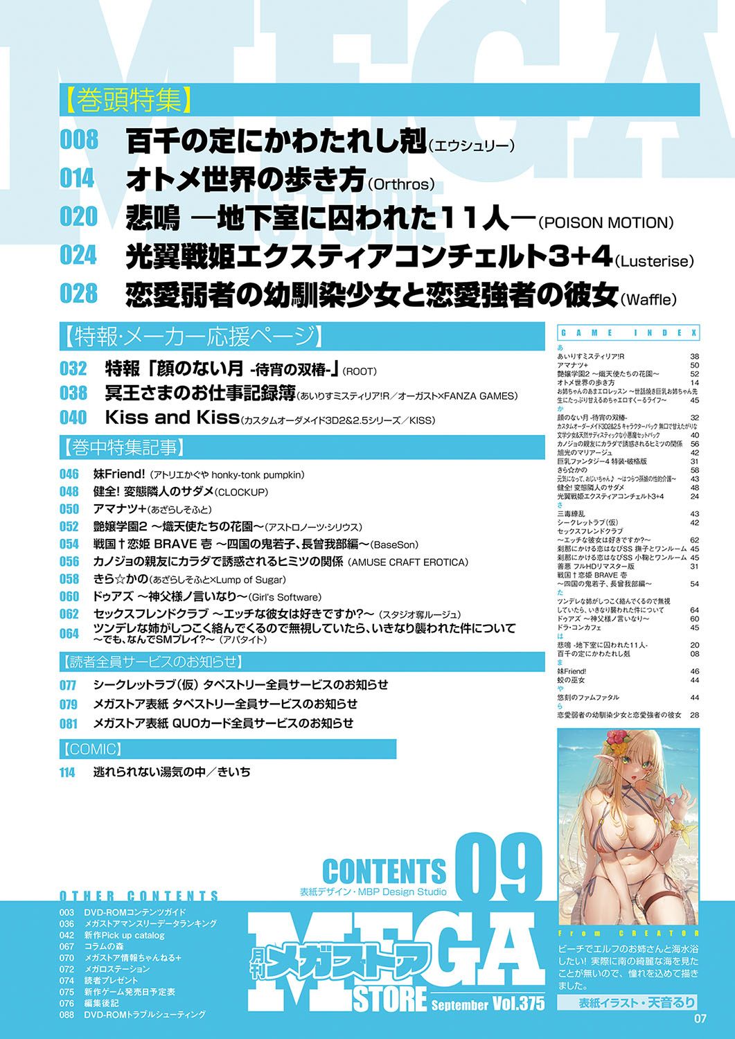 Monthly Megastore 2024-09 page 2 full