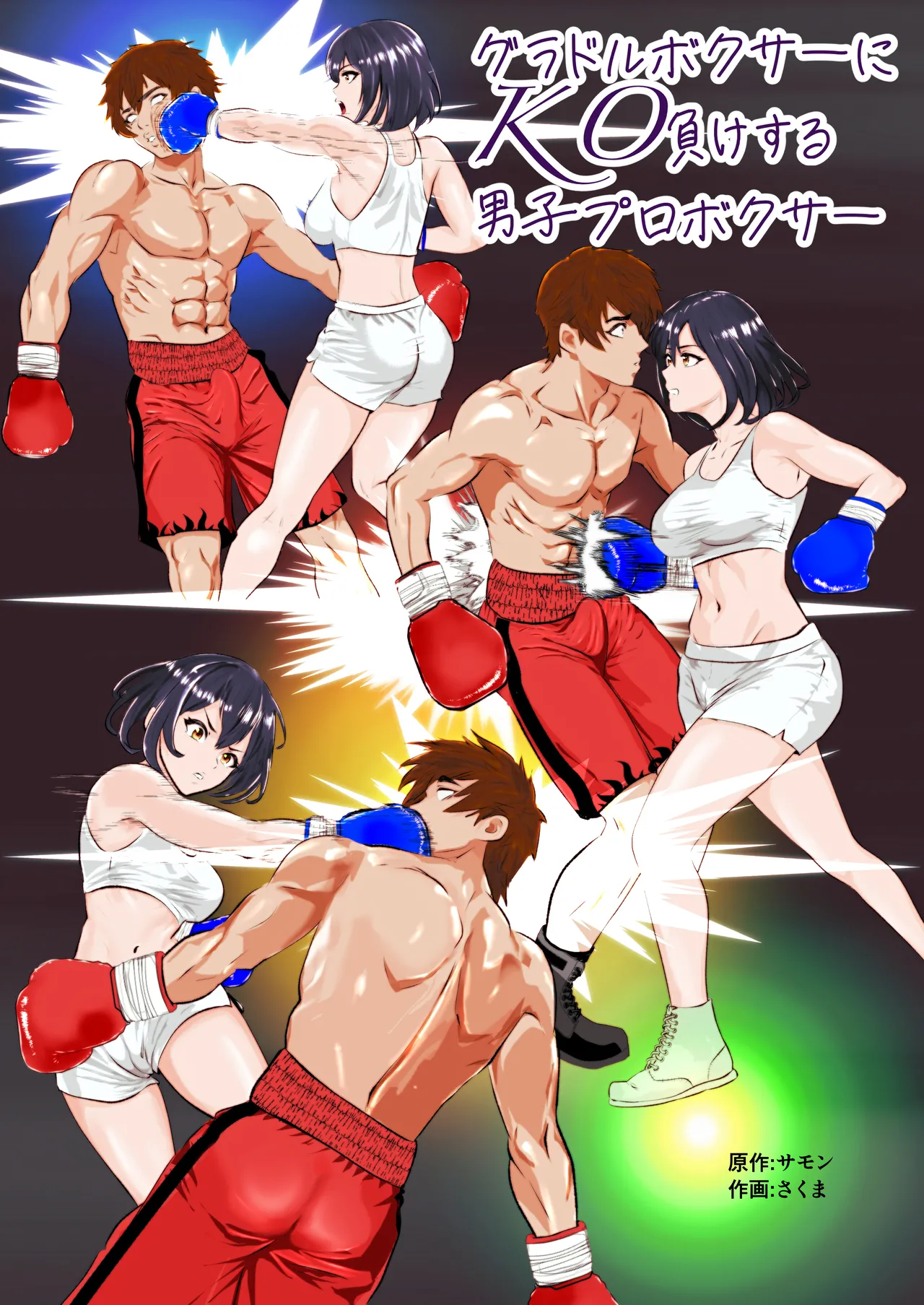 Gradol Boxer ni KO Make suru Danshi Pro Boxer page 1 full