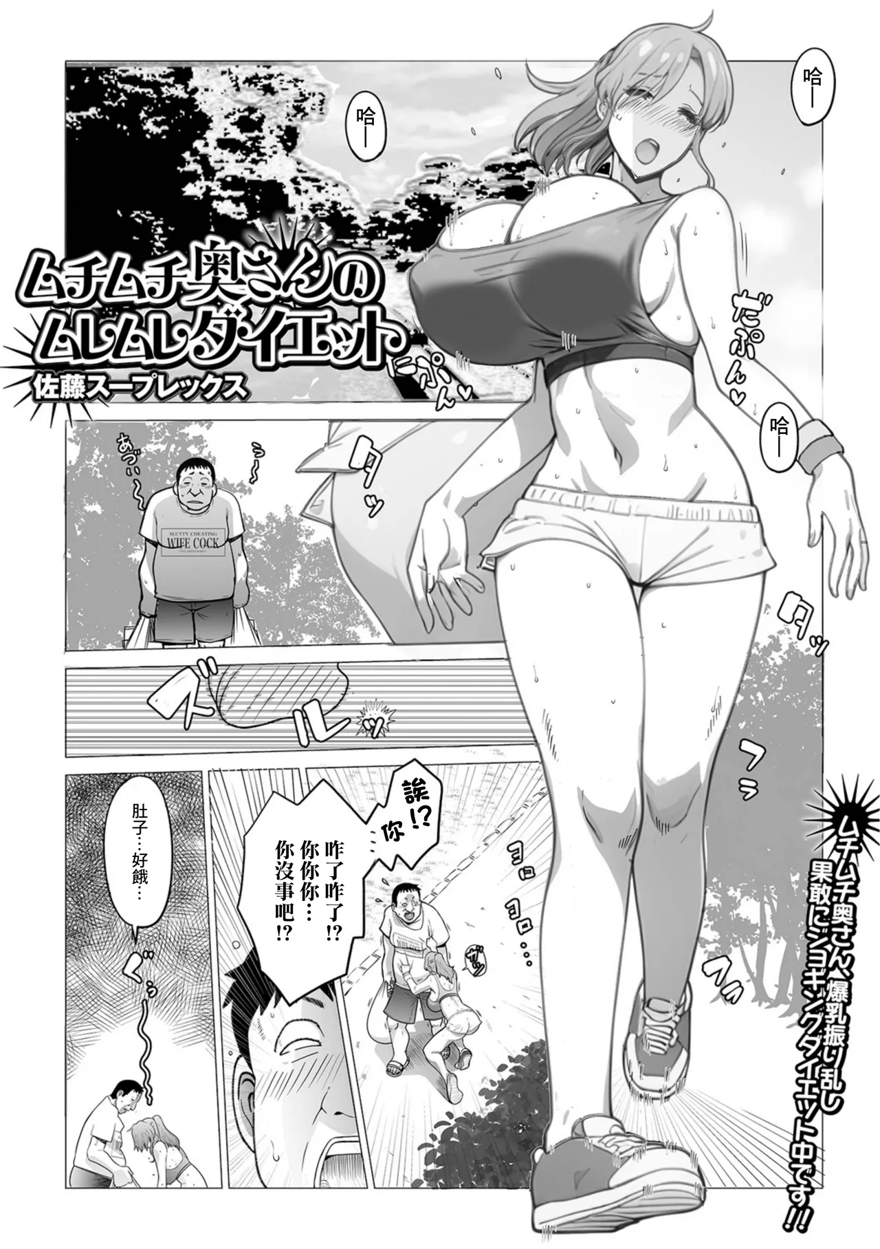 ムチムチ奥さんのムレムレダイエット page 1 full
