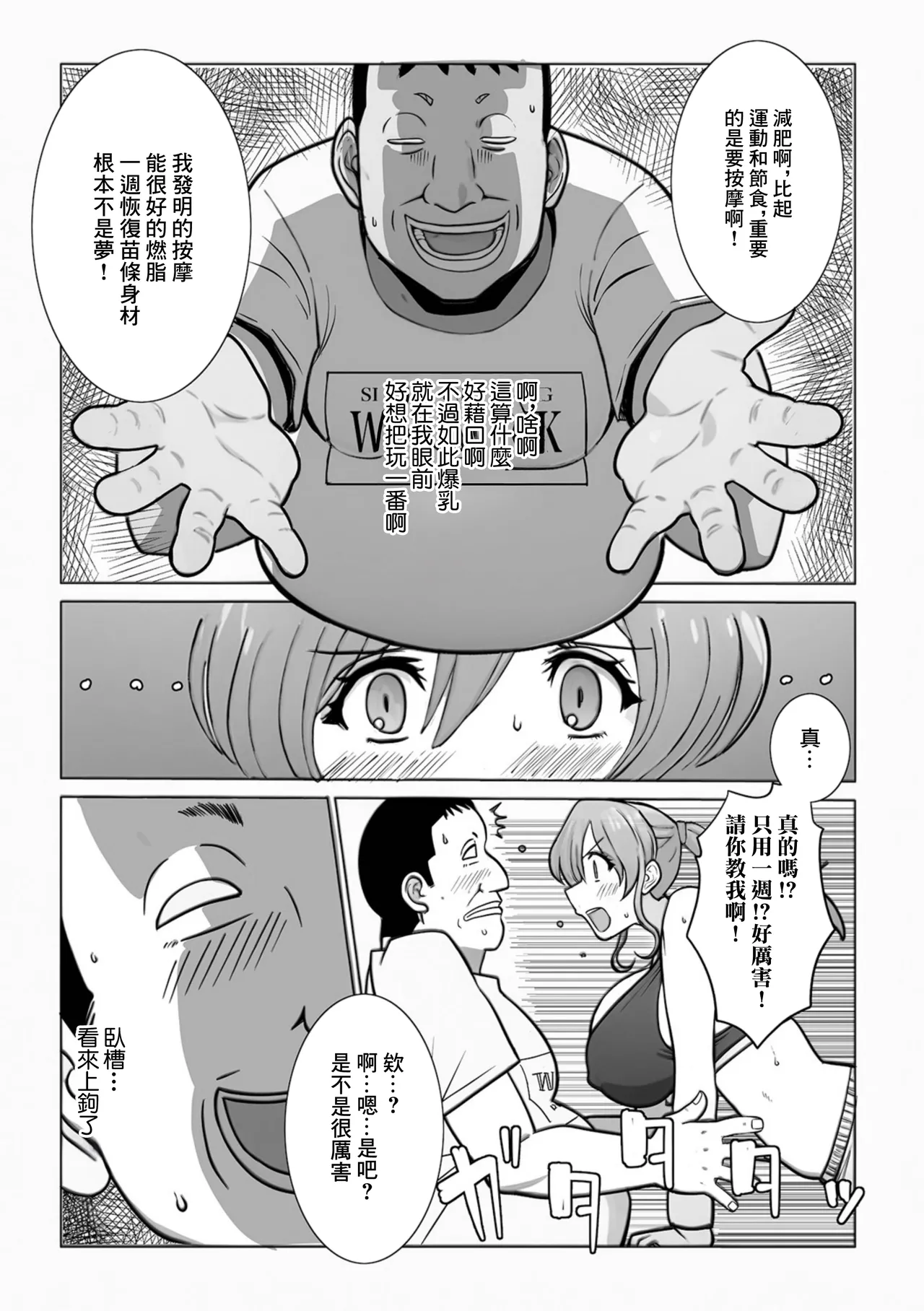 ムチムチ奥さんのムレムレダイエット page 4 full