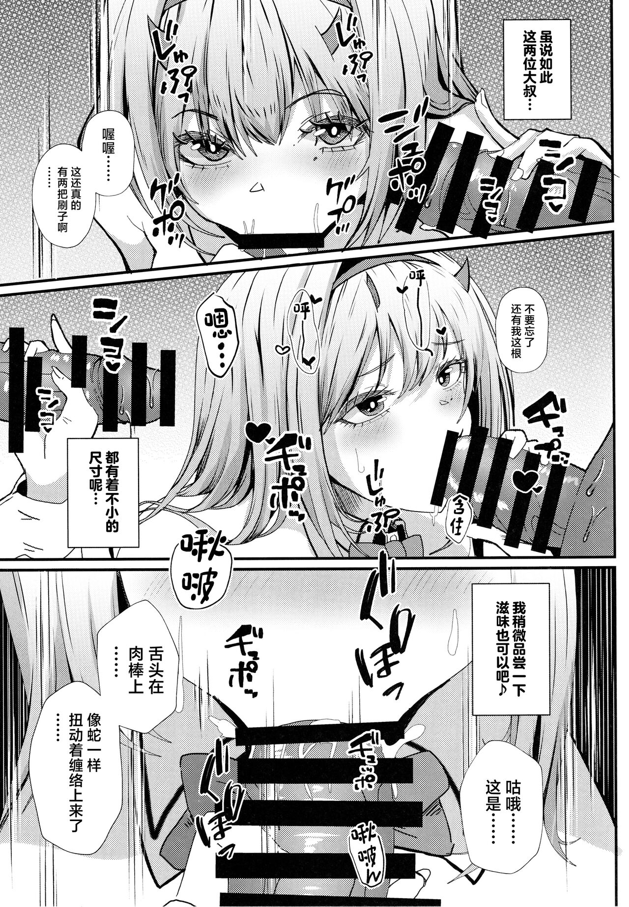 Viper no Seisettai page 8 full