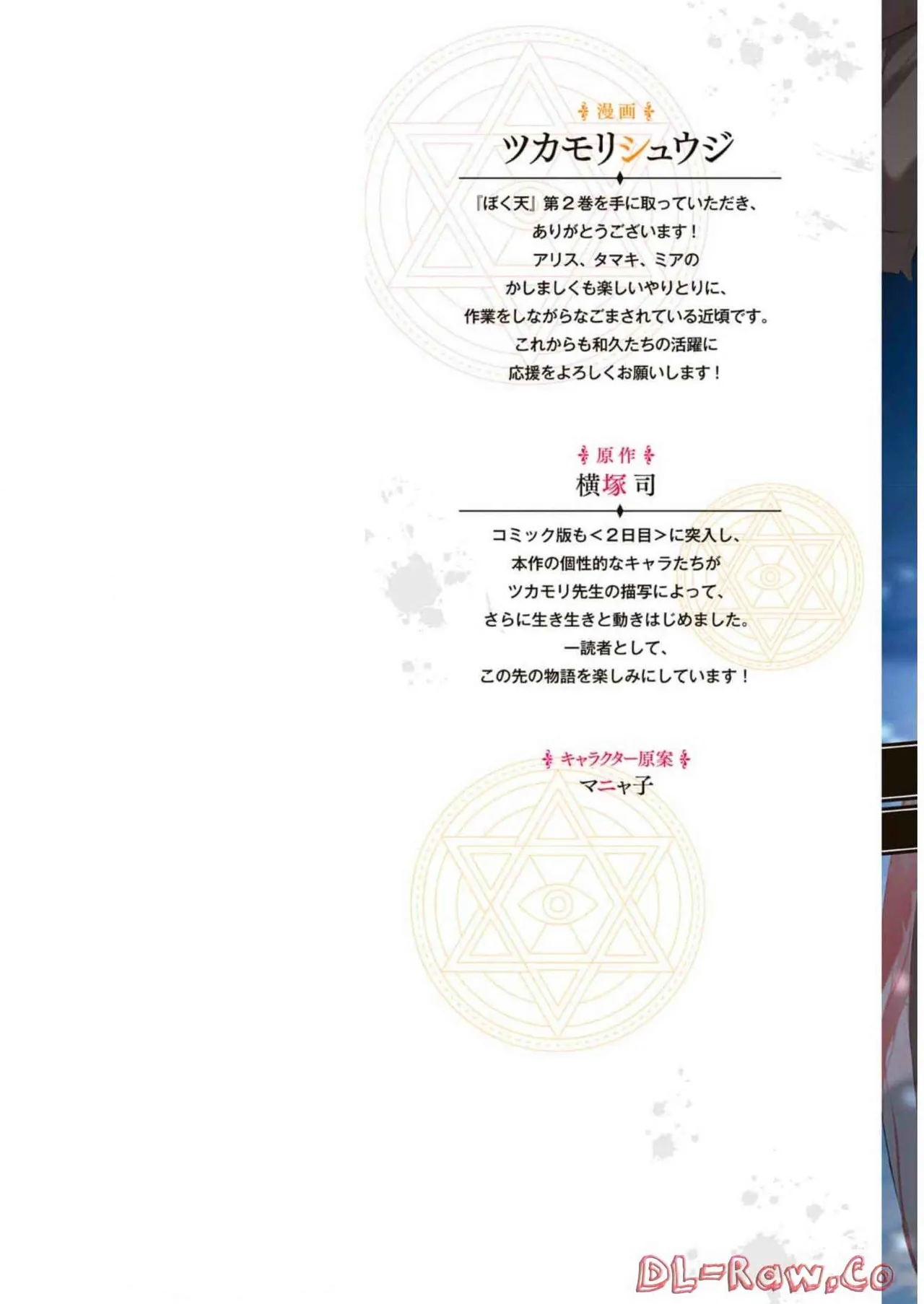 Boku wa Isekai de Fuyo Mahou to Shoukan Mahou wo Tenbin ni Kakeru Volume 2 page 2 full