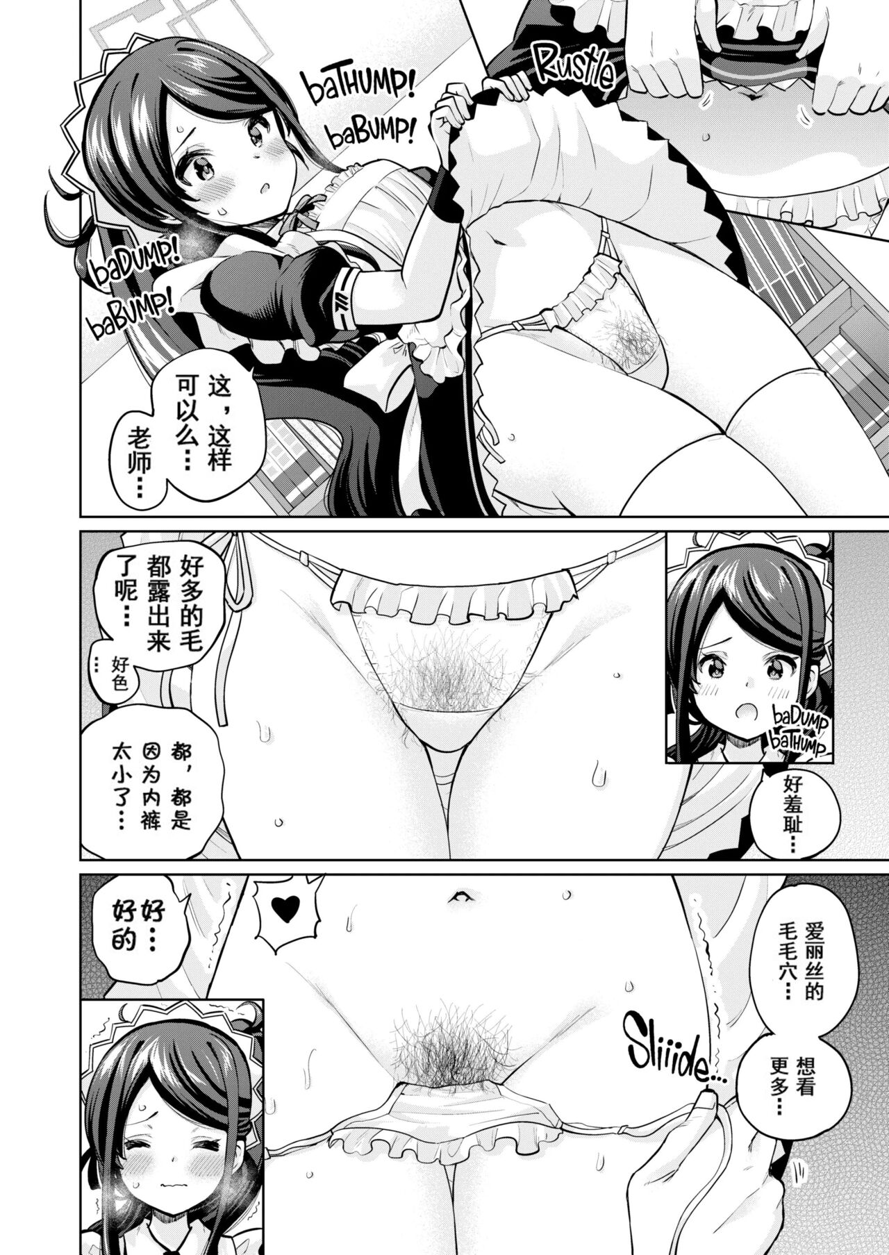 Goumou Maid Alice wa Suki desu ka - Do you like hairy maids Alice? page 9 full