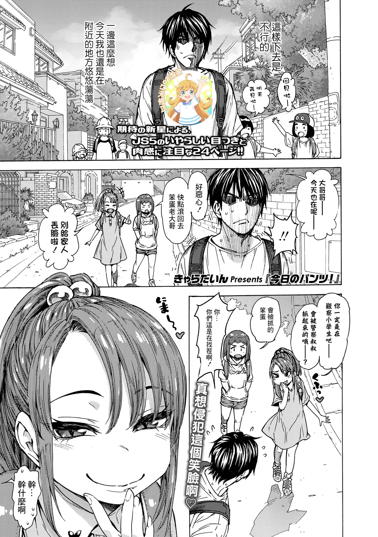 今日のパンツ! page 1 full