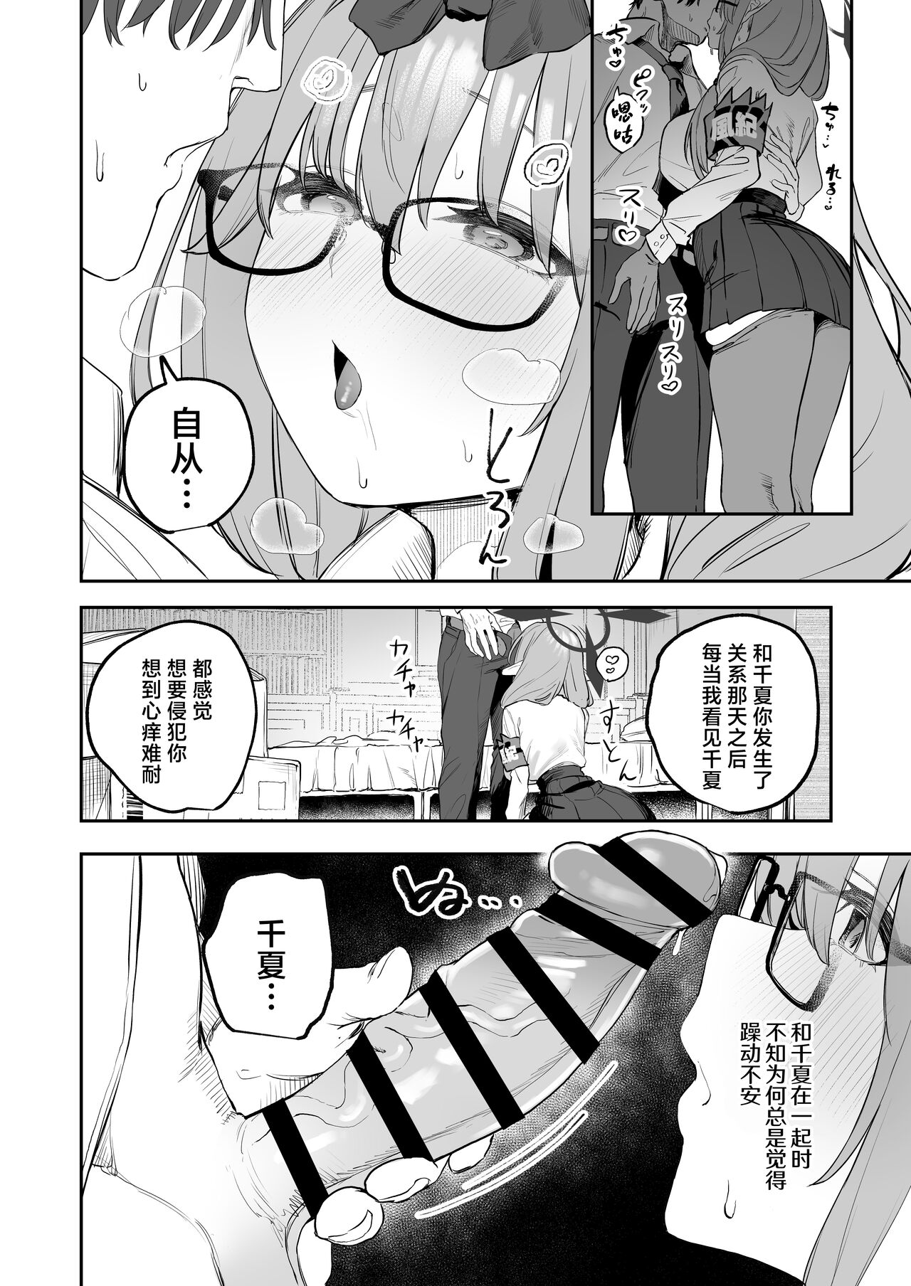 Ore no Seito wa Succubus Kamo Shirenai | 我的学生是魅魔也说不定 page 10 full