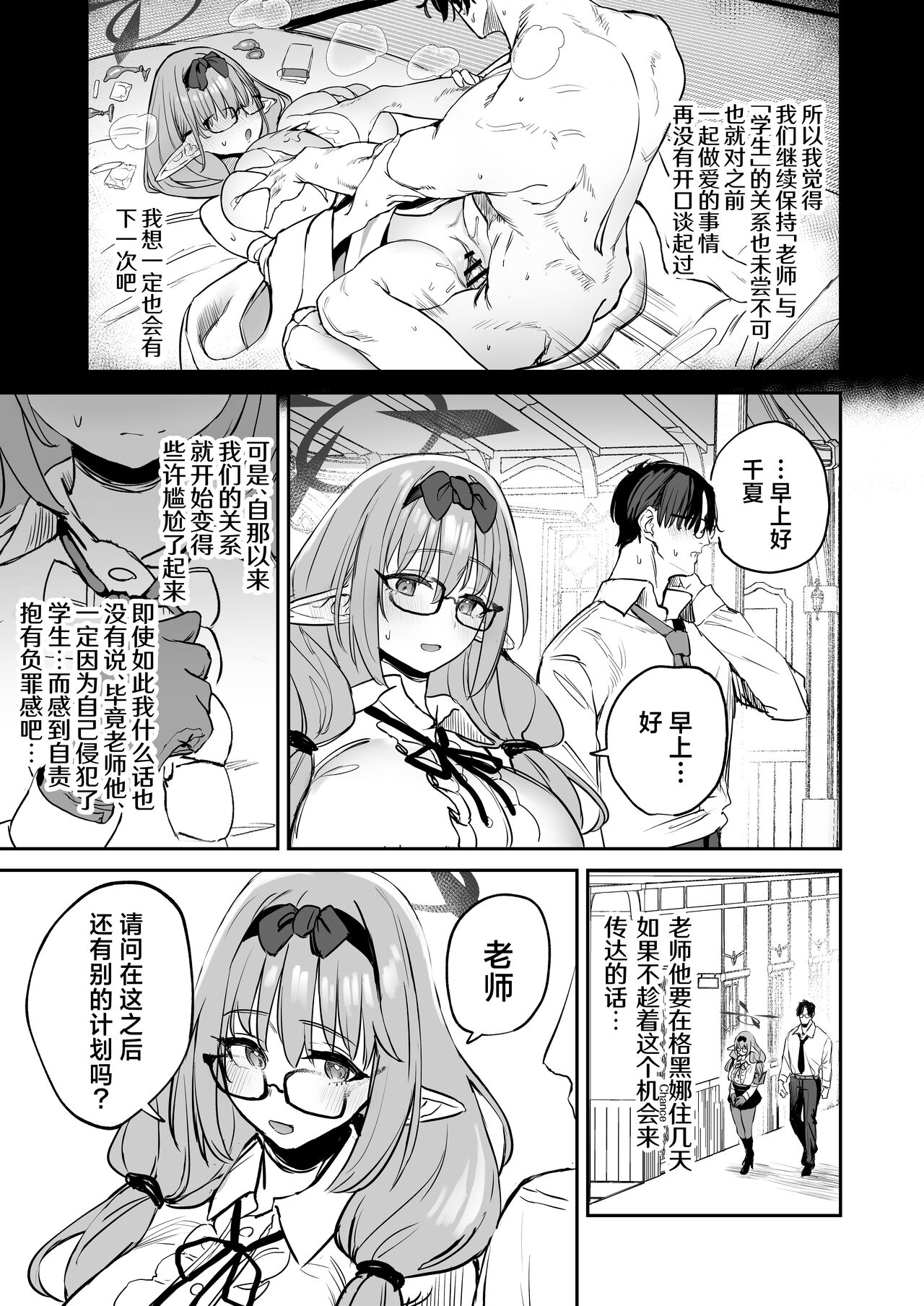 Ore no Seito wa Succubus Kamo Shirenai | 我的学生是魅魔也说不定 page 5 full