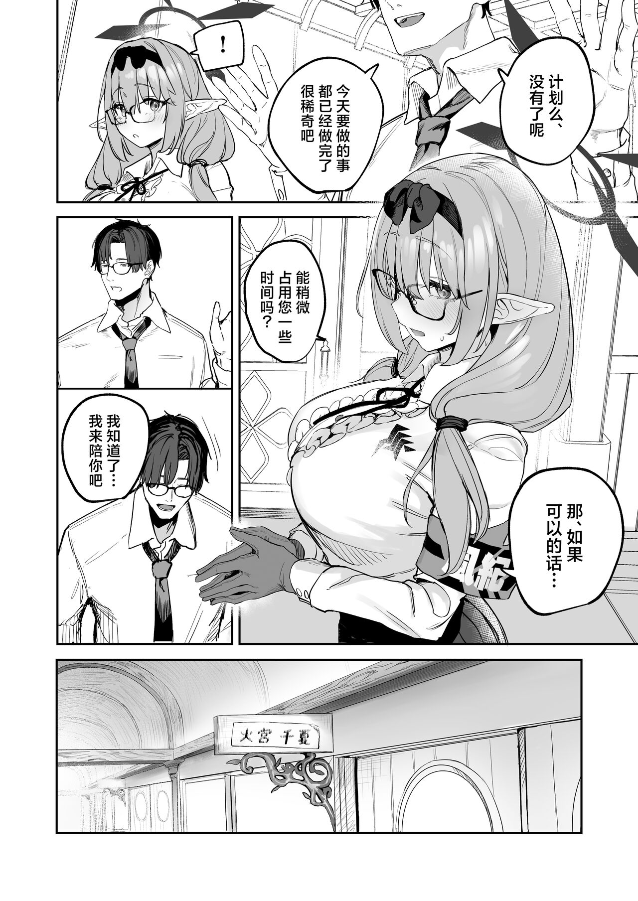 Ore no Seito wa Succubus Kamo Shirenai | 我的学生是魅魔也说不定 page 6 full