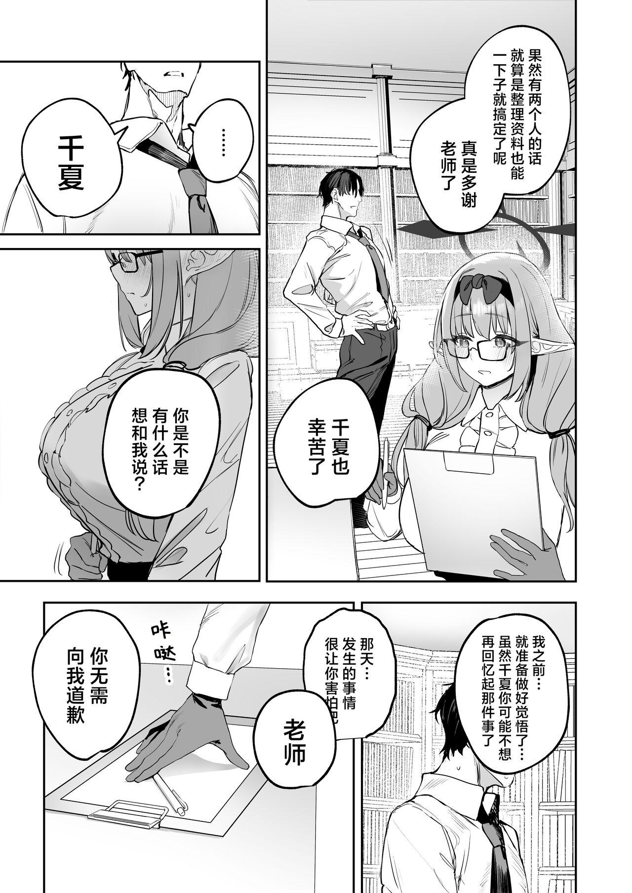Ore no Seito wa Succubus Kamo Shirenai | 我的学生是魅魔也说不定 page 7 full