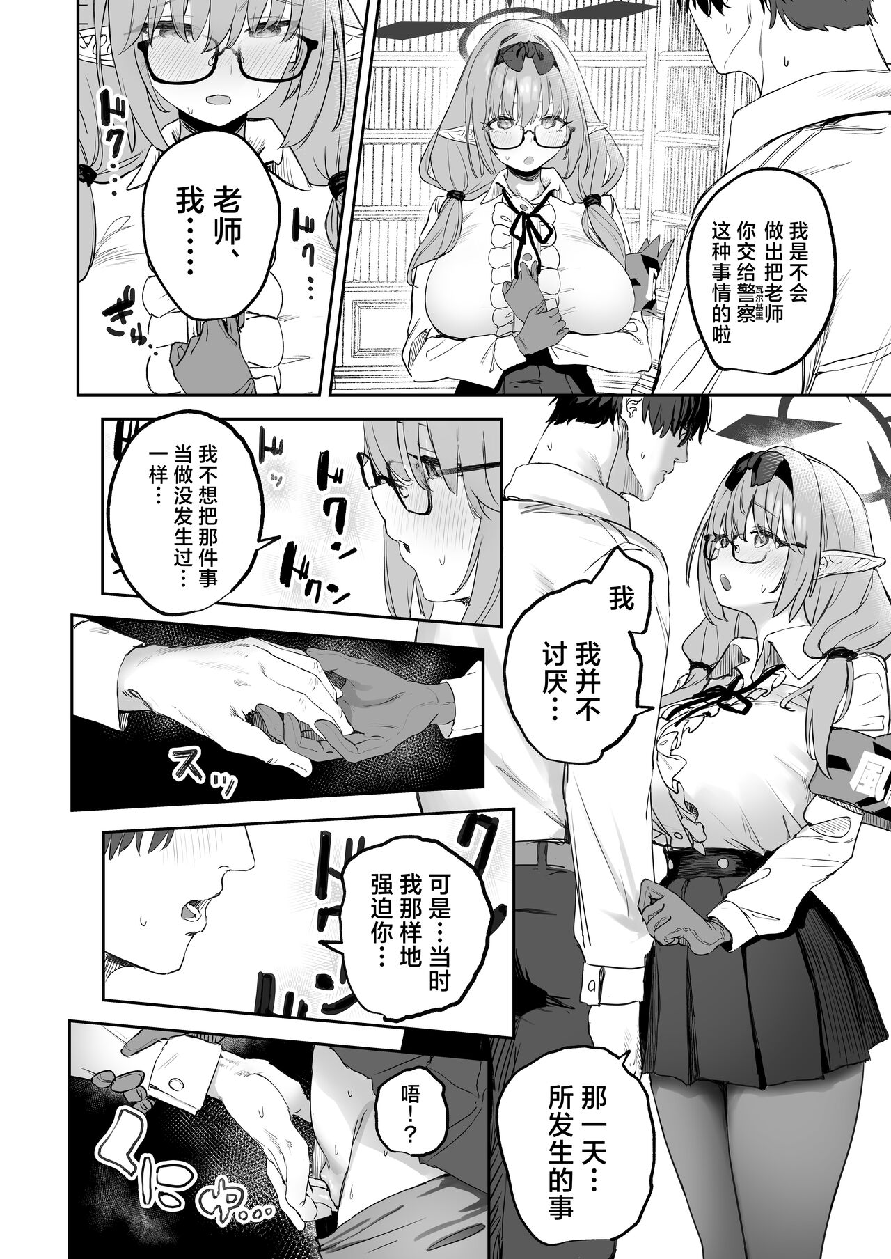 Ore no Seito wa Succubus Kamo Shirenai | 我的学生是魅魔也说不定 page 8 full