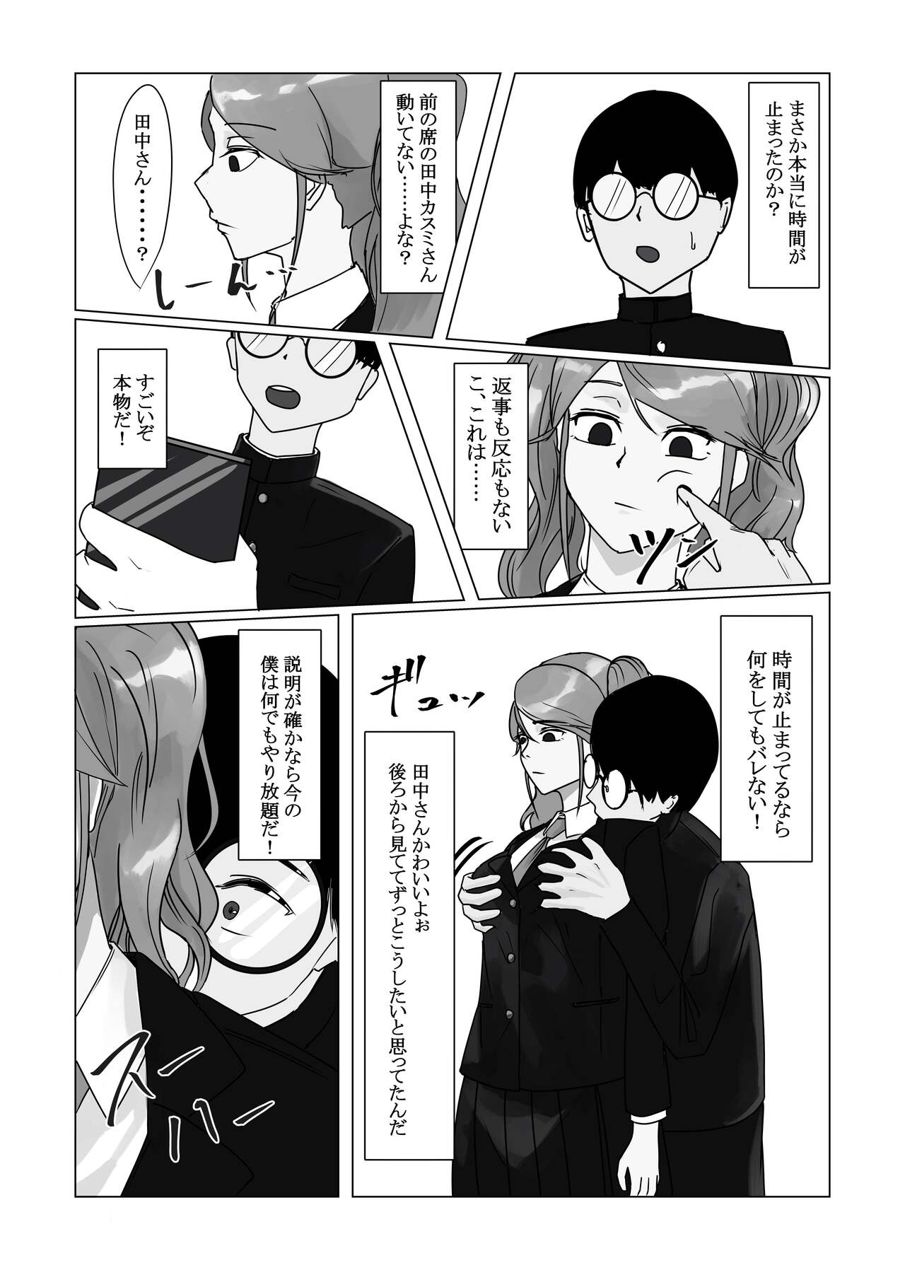 時間停止アプリでクラスの美少女たちを犯し尽くす！ page 6 full