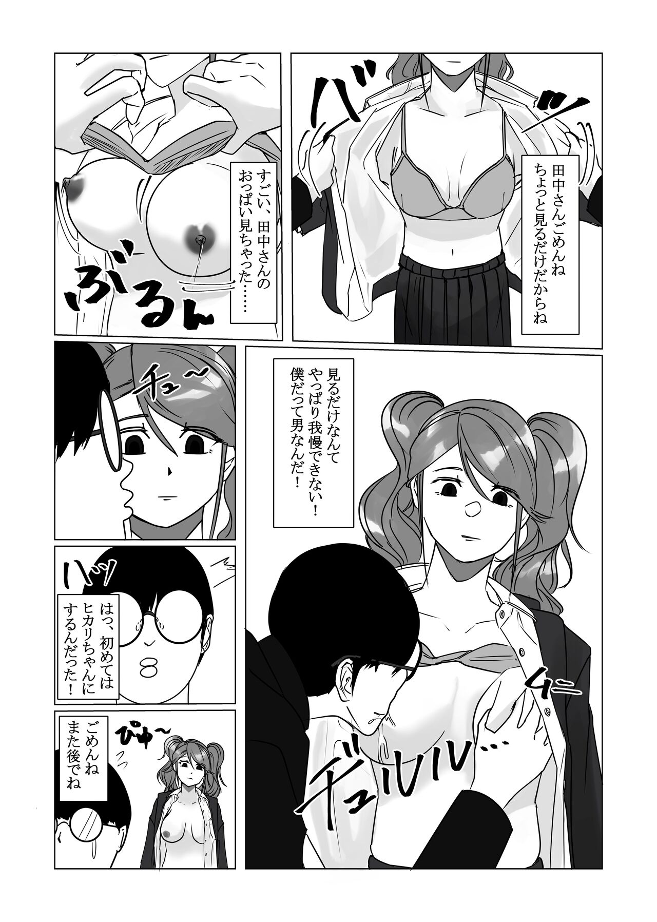 時間停止アプリでクラスの美少女たちを犯し尽くす！ page 8 full