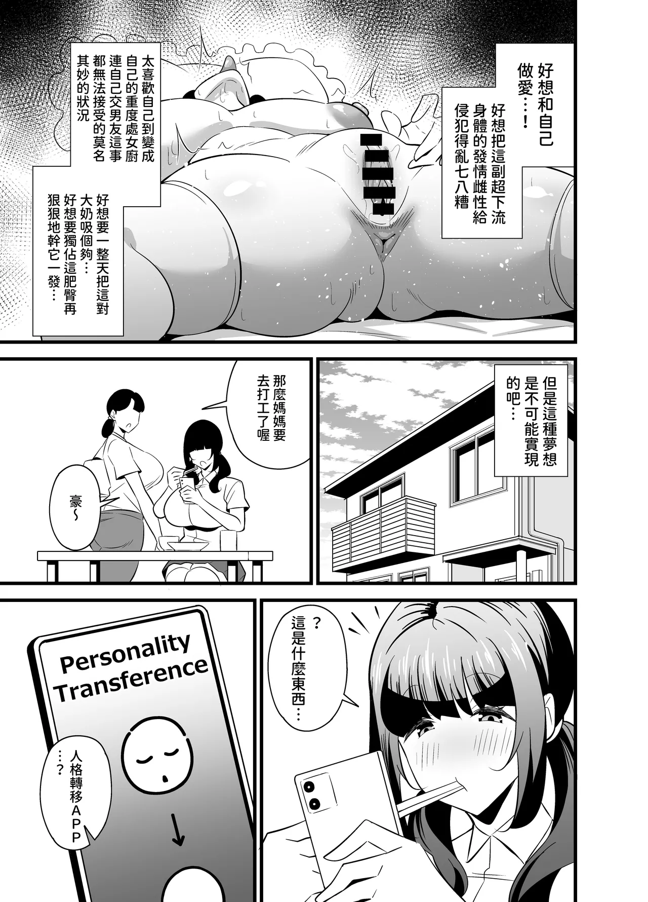 自分の体がドスケベ過ぎるのでアプリでおじさんの体を乗っ取ってヤリたい放題しちゃいました♡ page 4 full