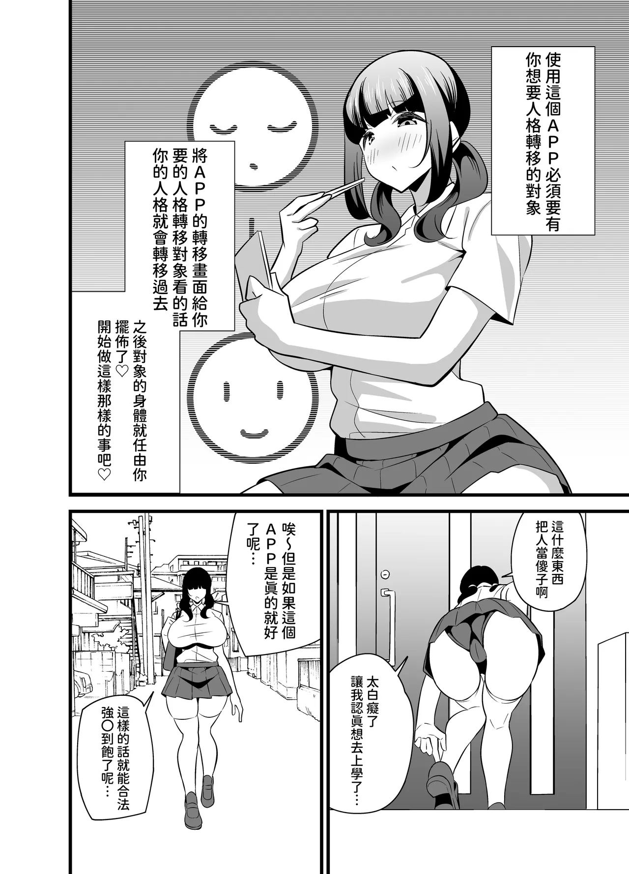 自分の体がドスケベ過ぎるのでアプリでおじさんの体を乗っ取ってヤリたい放題しちゃいました♡ page 5 full