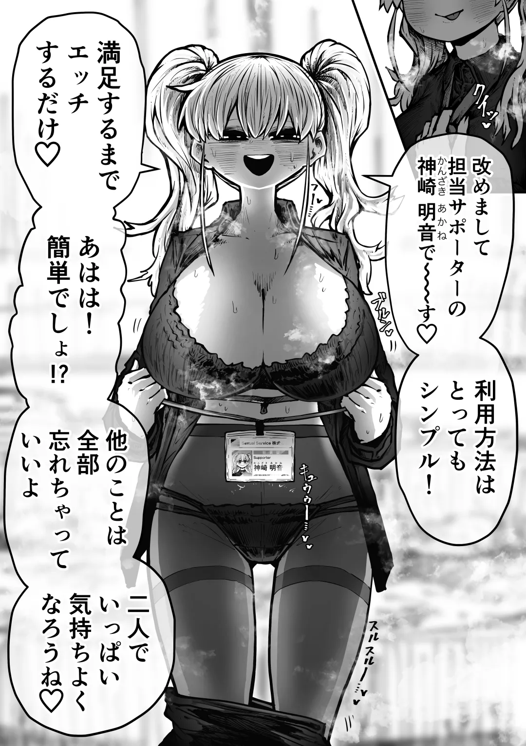 完全同意型性風俗SS株式会社 page 6 full