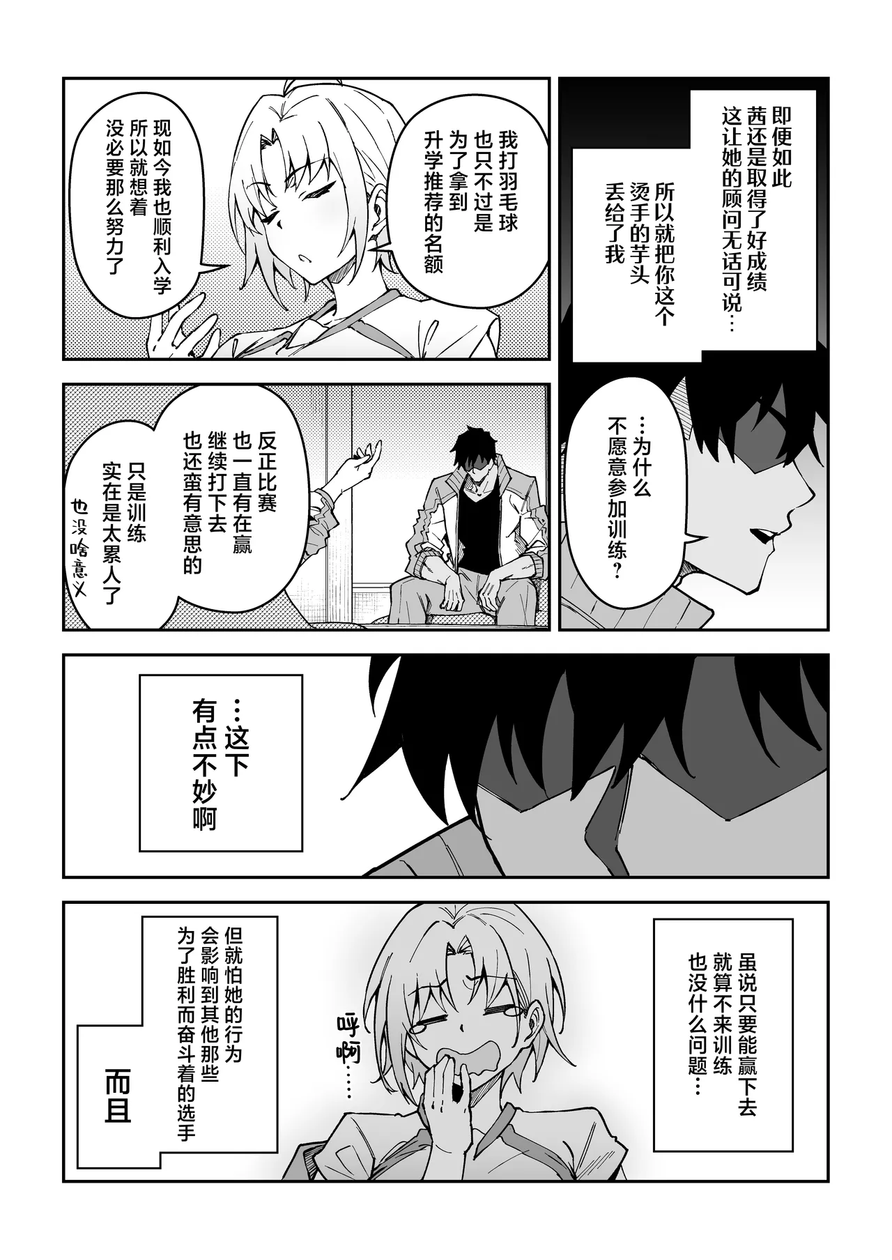 Gachihame SEX Shidou 3 | SEX指导认真做爱 3 page 6 full