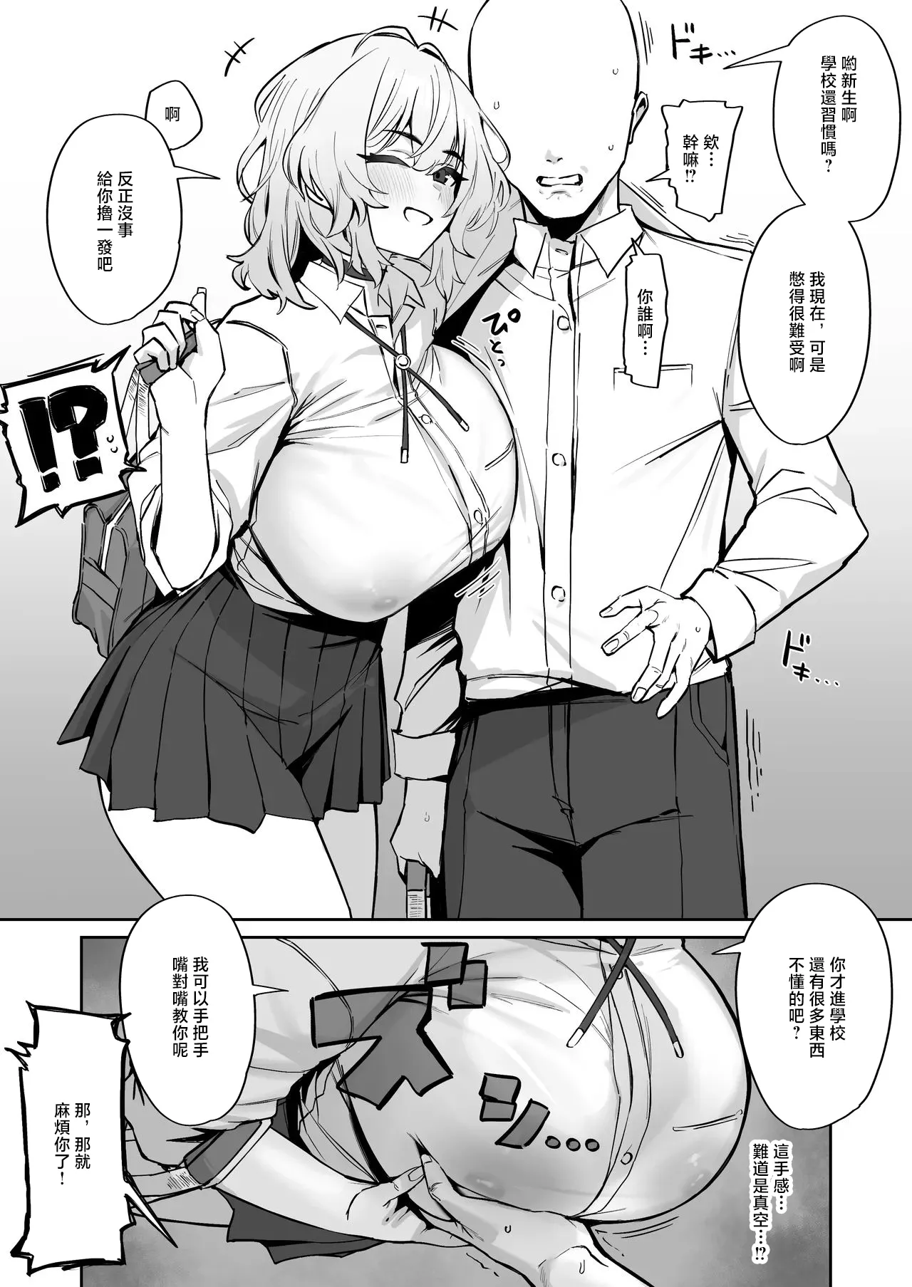 Kyorikan ga Kanari Bugtteru Senpai JK-1280x page 1 full