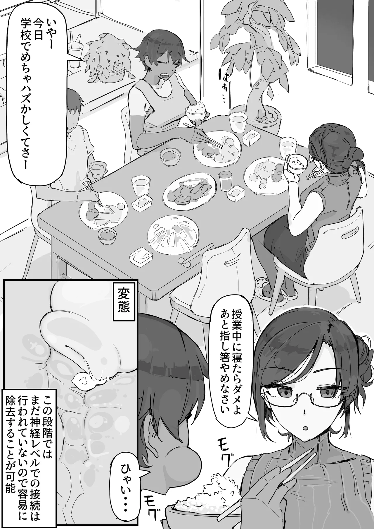 kaikan kikan: kisei gata① page 6 full