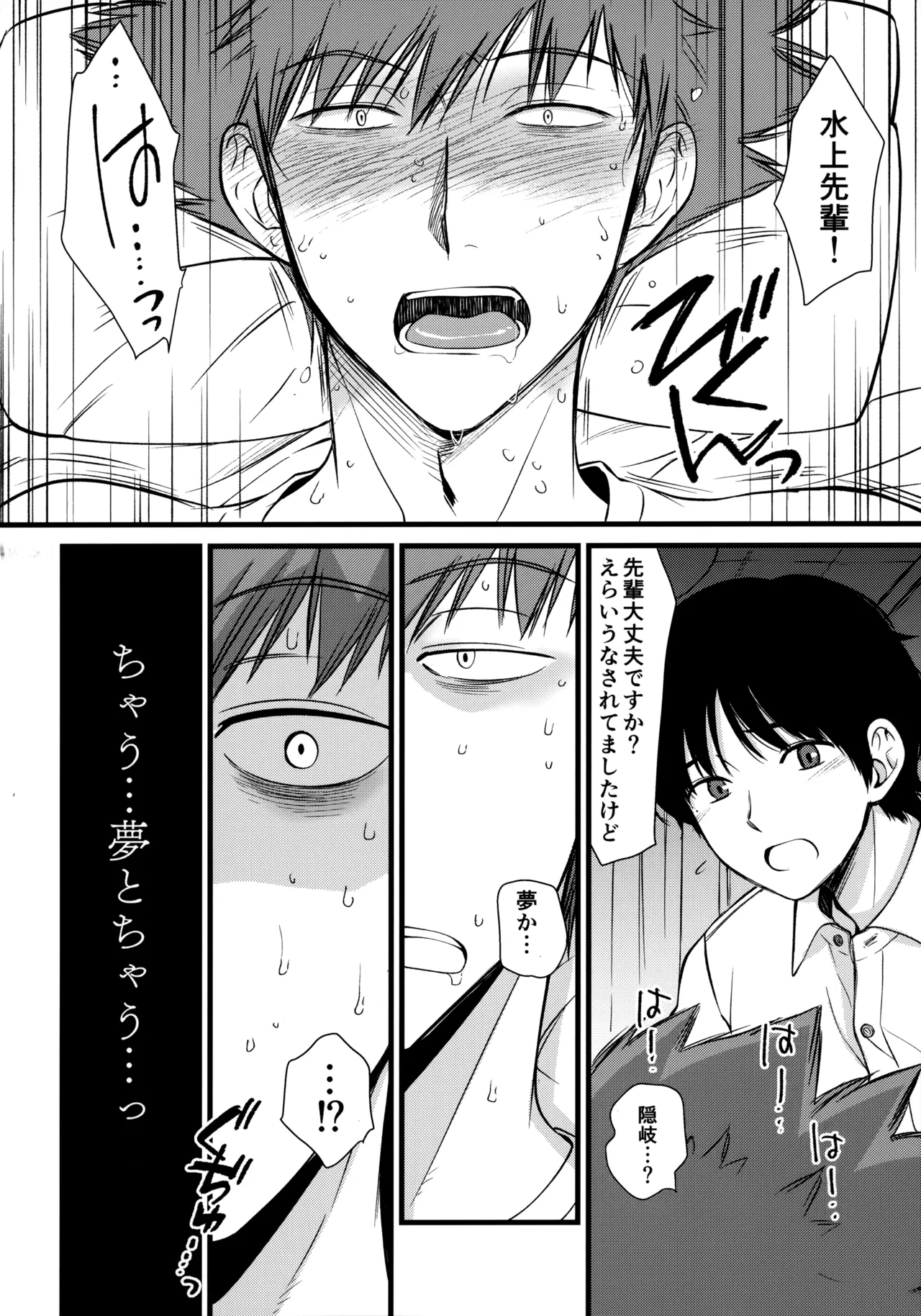 夢で逢えたら page 5 full