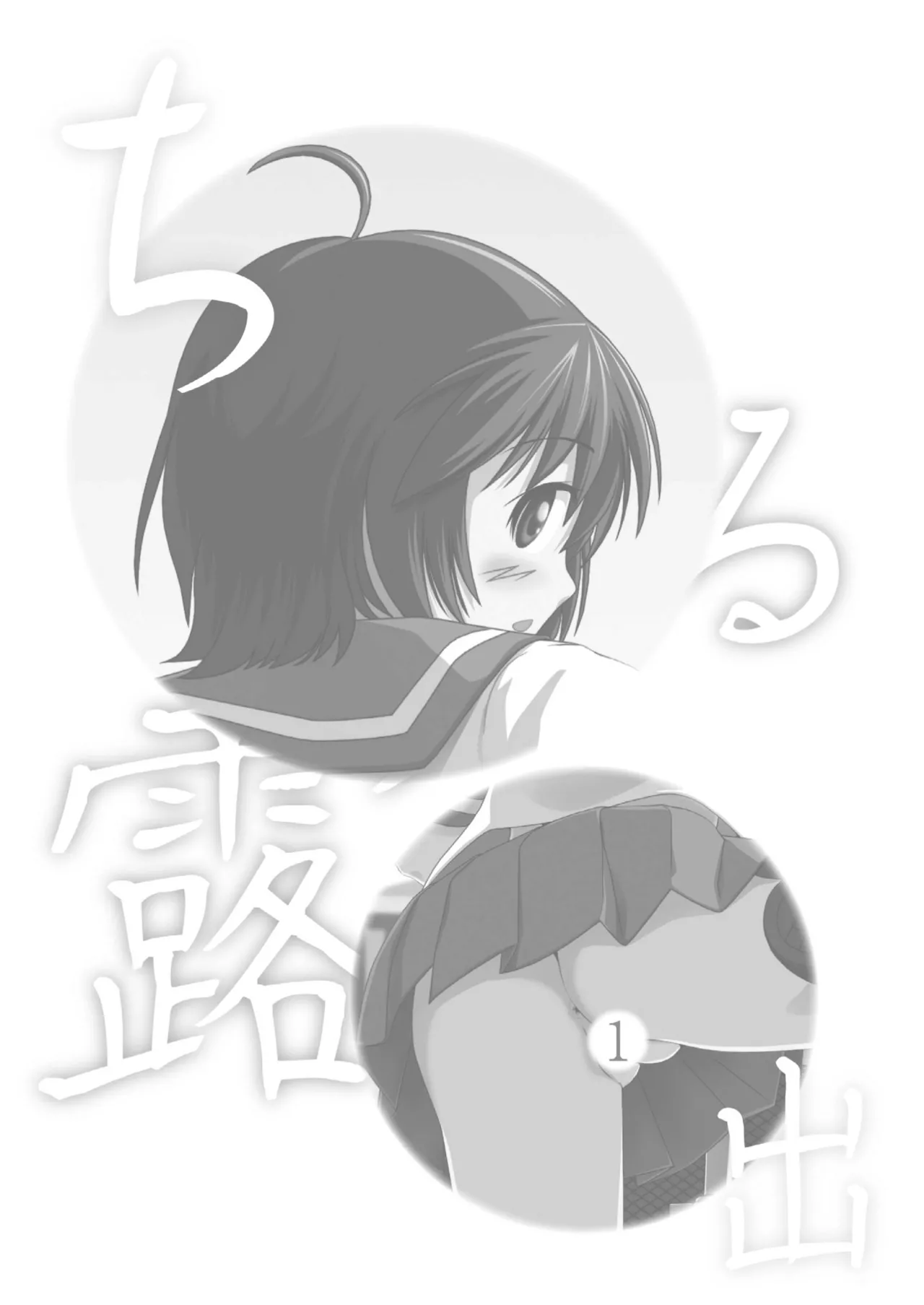 Chiru Roshutsu 1 page 3 full