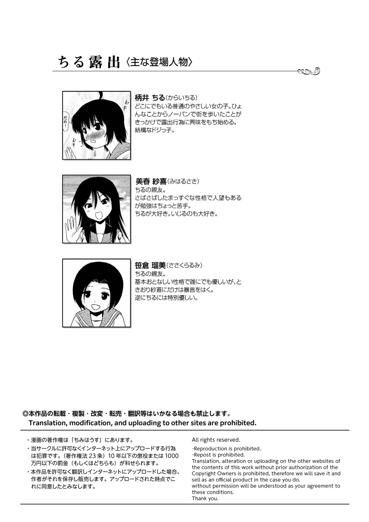 Chiru Roshutsu 1 page 4 full