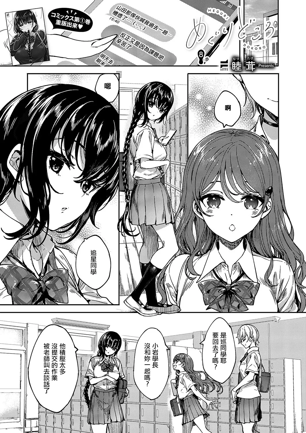 めぐりどころ_8歩 page 1 full