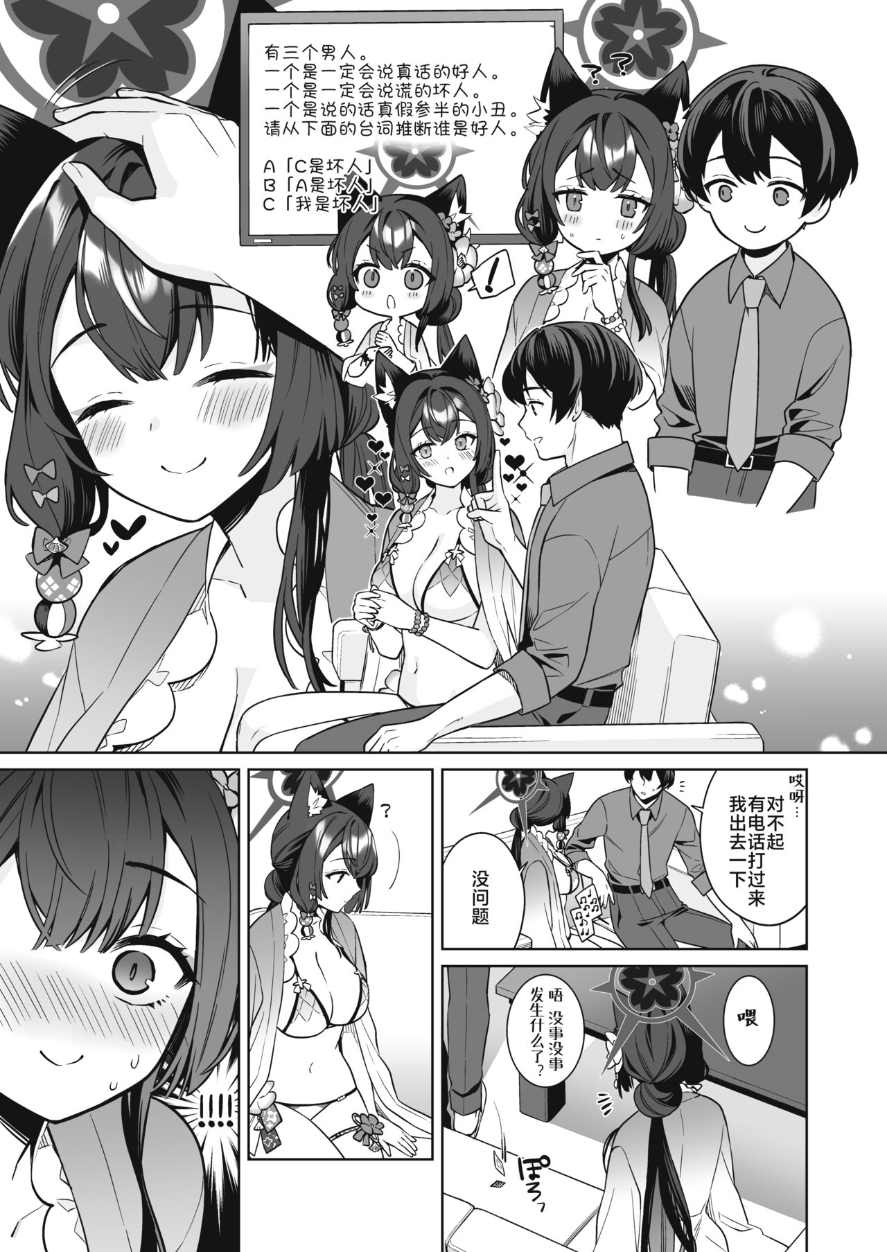 Junjou・Renjou・Hatsujou Kitsune 2 | 纯情·恋情·发情狐 2 page 10 full