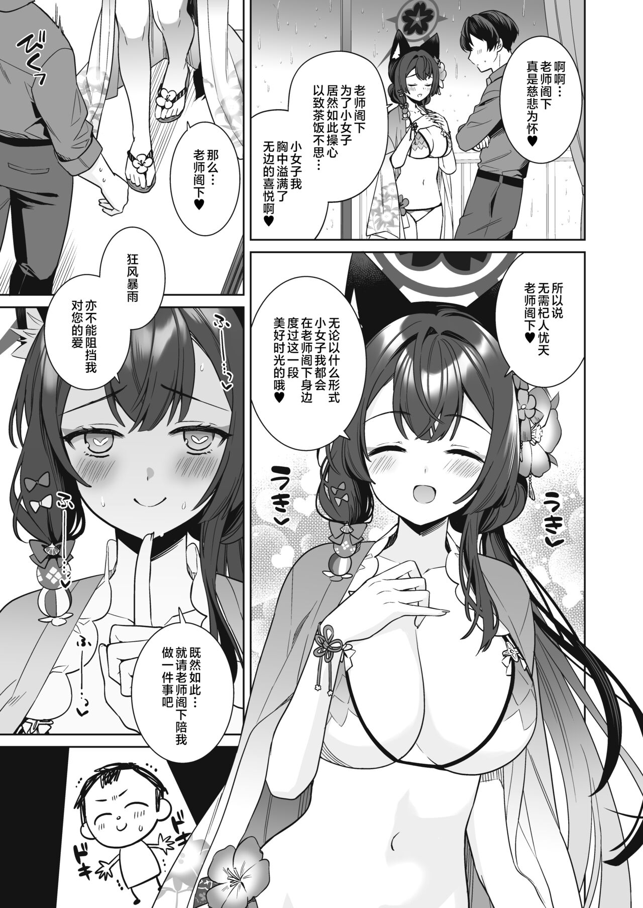 Junjou・Renjou・Hatsujou Kitsune 2 | 纯情·恋情·发情狐 2 page 8 full